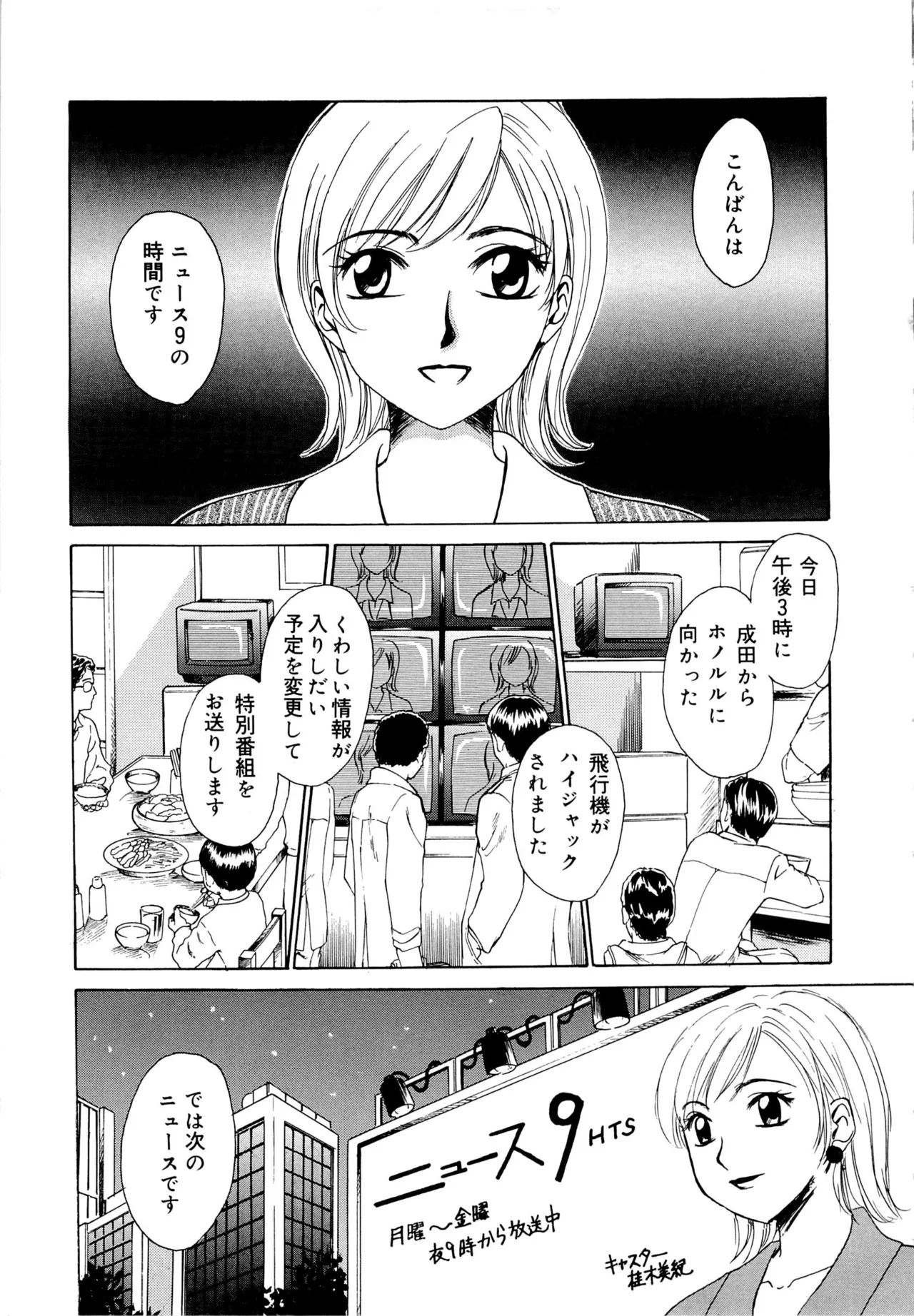 [Gotoh Akira] 21-ji no Onna ~Newscaster Katsuragi Miki~ 1 page 28 - blackmail sex toys hentai manga - read online free