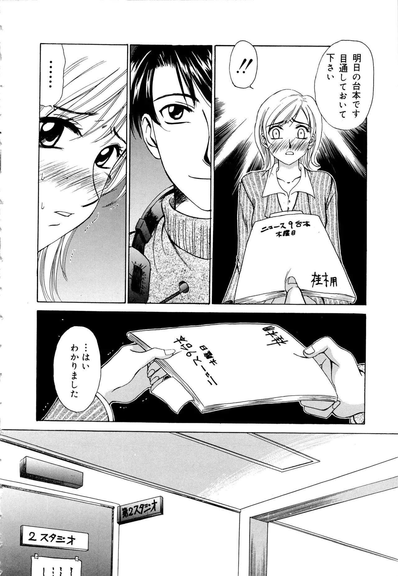 [Gotoh Akira] 21-ji no Onna ~Newscaster Katsuragi Miki~ 1 page 31 - blackmail sex toys hentai manga - read online free