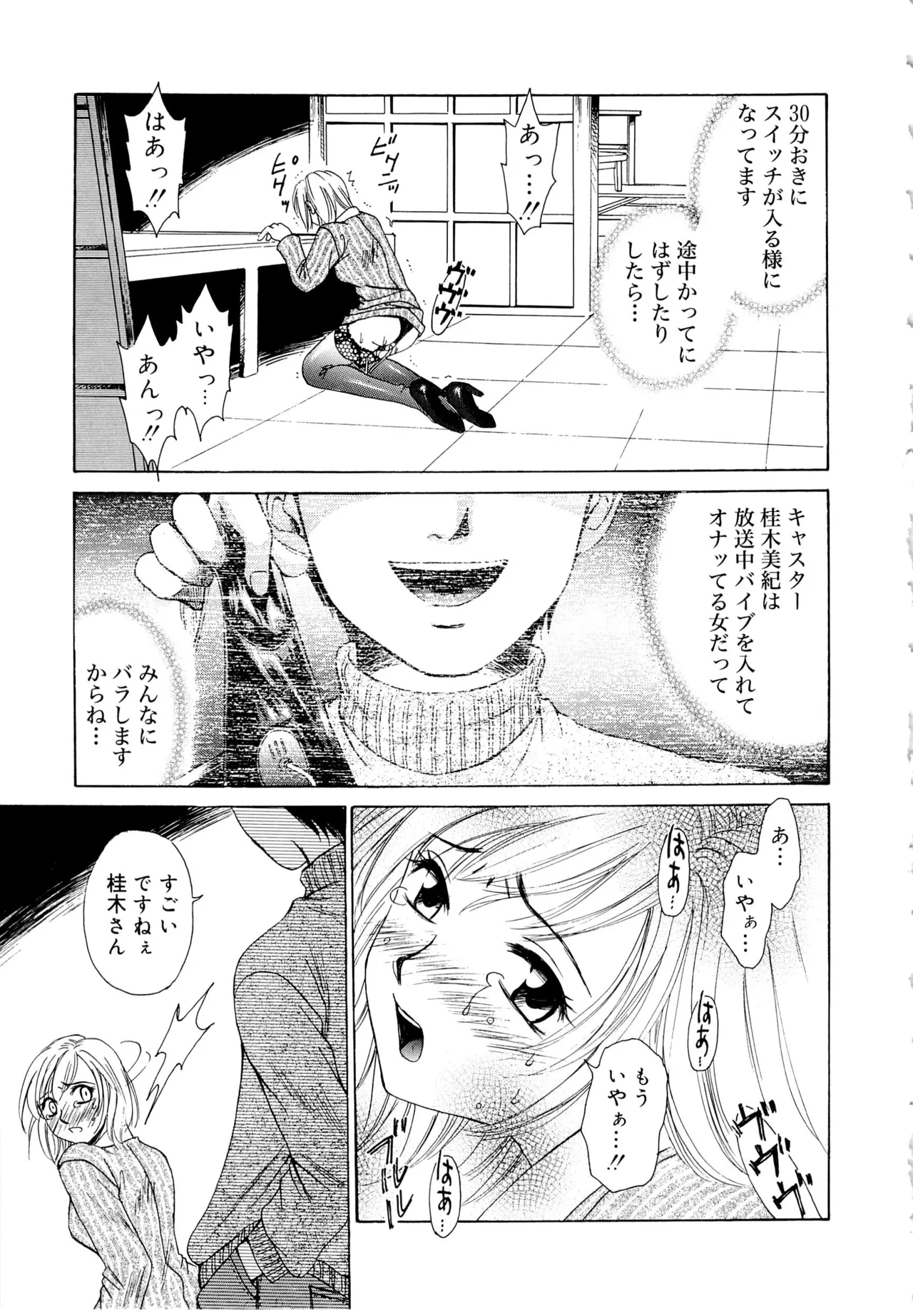 [Gotoh Akira] 21-ji no Onna ~Newscaster Katsuragi Miki~ 1 page 34 - blackmail sex toys hentai manga - read online free