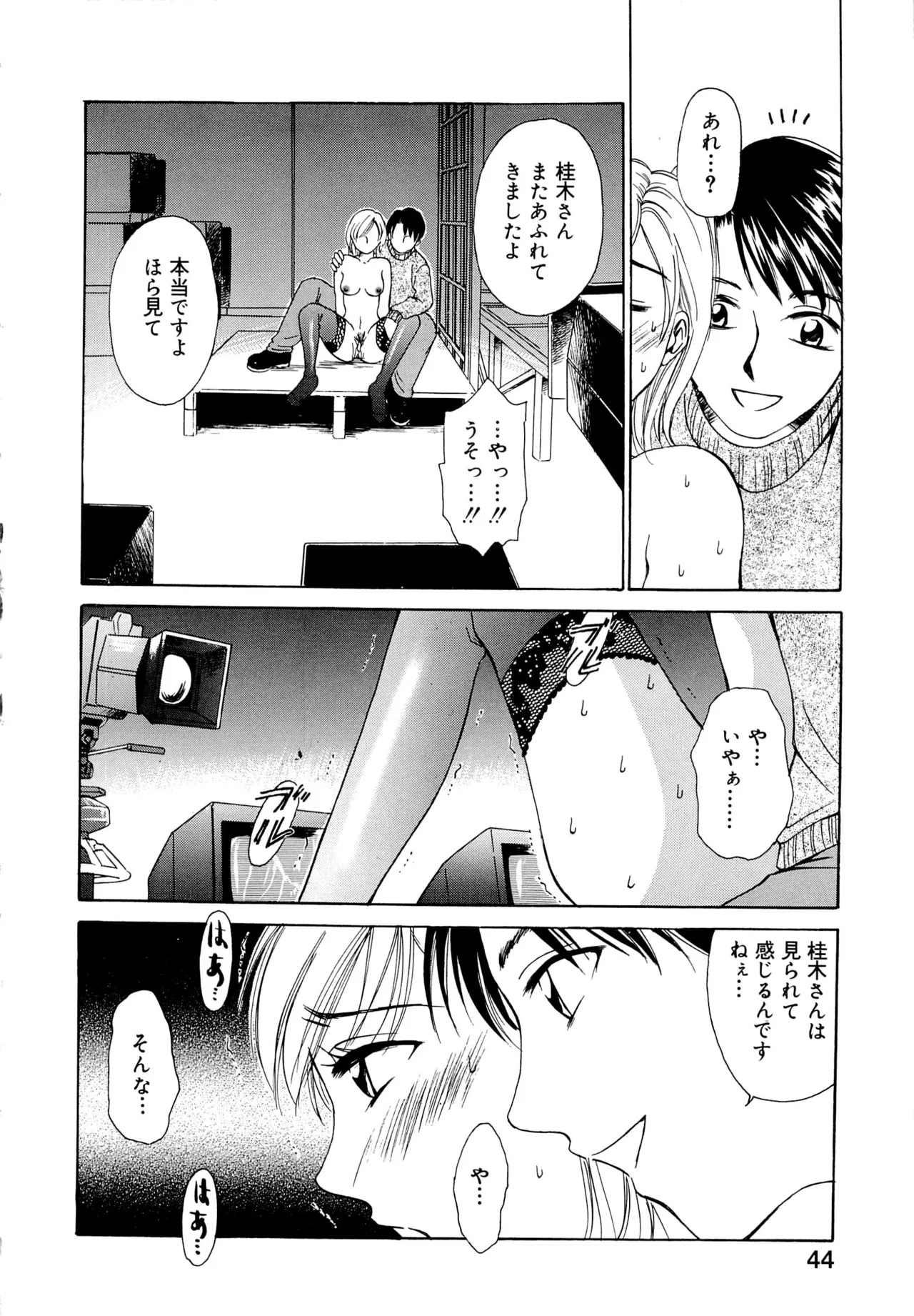 [Gotoh Akira] 21-ji no Onna ~Newscaster Katsuragi Miki~ 1 page 43 - blackmail sex toys hentai manga - read online free