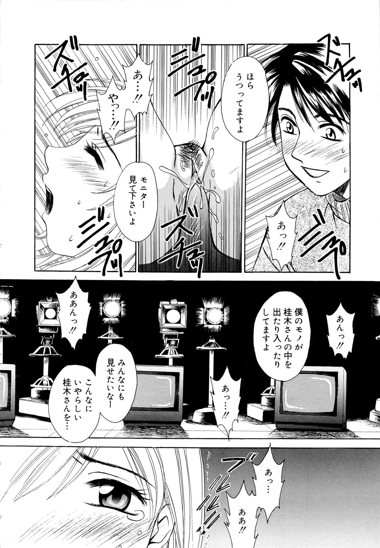 [Gotoh Akira] 21-ji no Onna ~Newscaster Katsuragi Miki~ 1 page 45 - sex toys tankoubon hentai manga - read online free