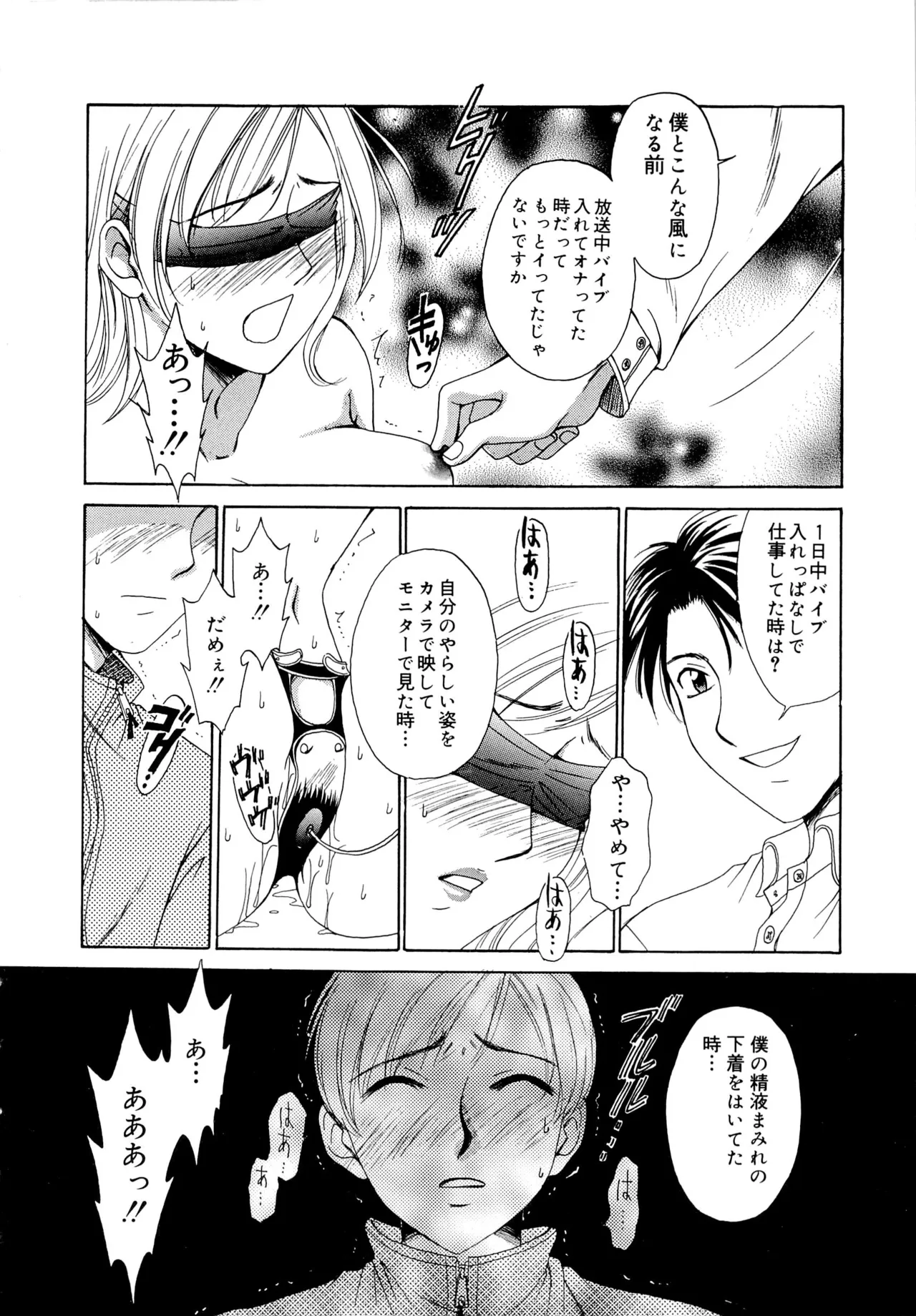 [Gotoh Akira] 21-ji no Onna ~Newscaster Katsuragi Miki~ 1 page 61 - sex toys tankoubon hentai manga - read online free