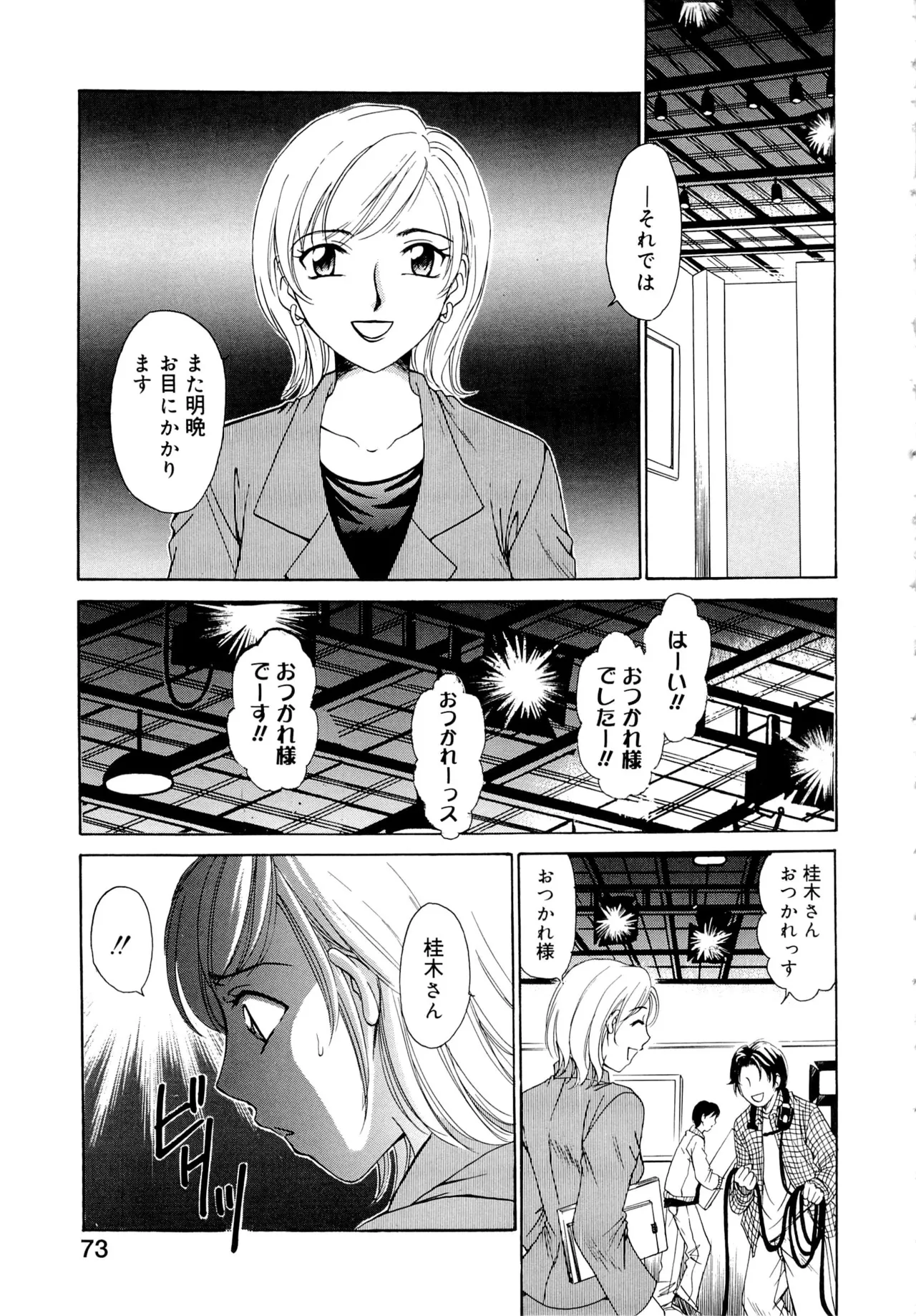 [Gotoh Akira] 21-ji no Onna ~Newscaster Katsuragi Miki~ 1 page 72 - sex toys tankoubon hentai manga - read online free