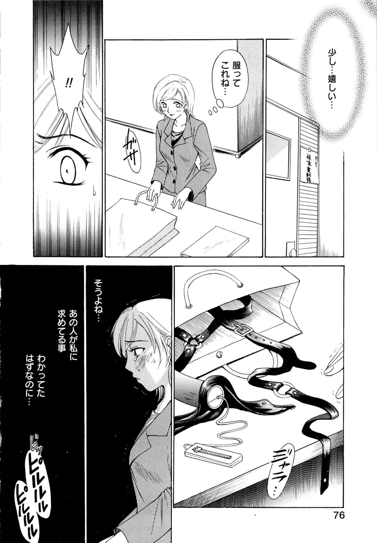 [Gotoh Akira] 21-ji no Onna ~Newscaster Katsuragi Miki~ 1 page 75 - sex toys tankoubon hentai manga - read online free