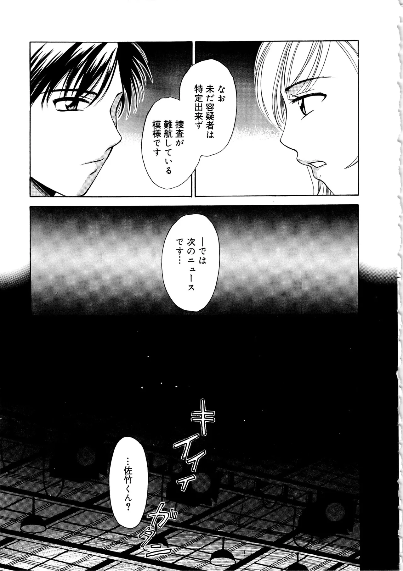 [Gotoh Akira] 21-ji no Onna ~Newscaster Katsuragi Miki~ 1 page 96 - blackmail sex toys hentai manga - read online free