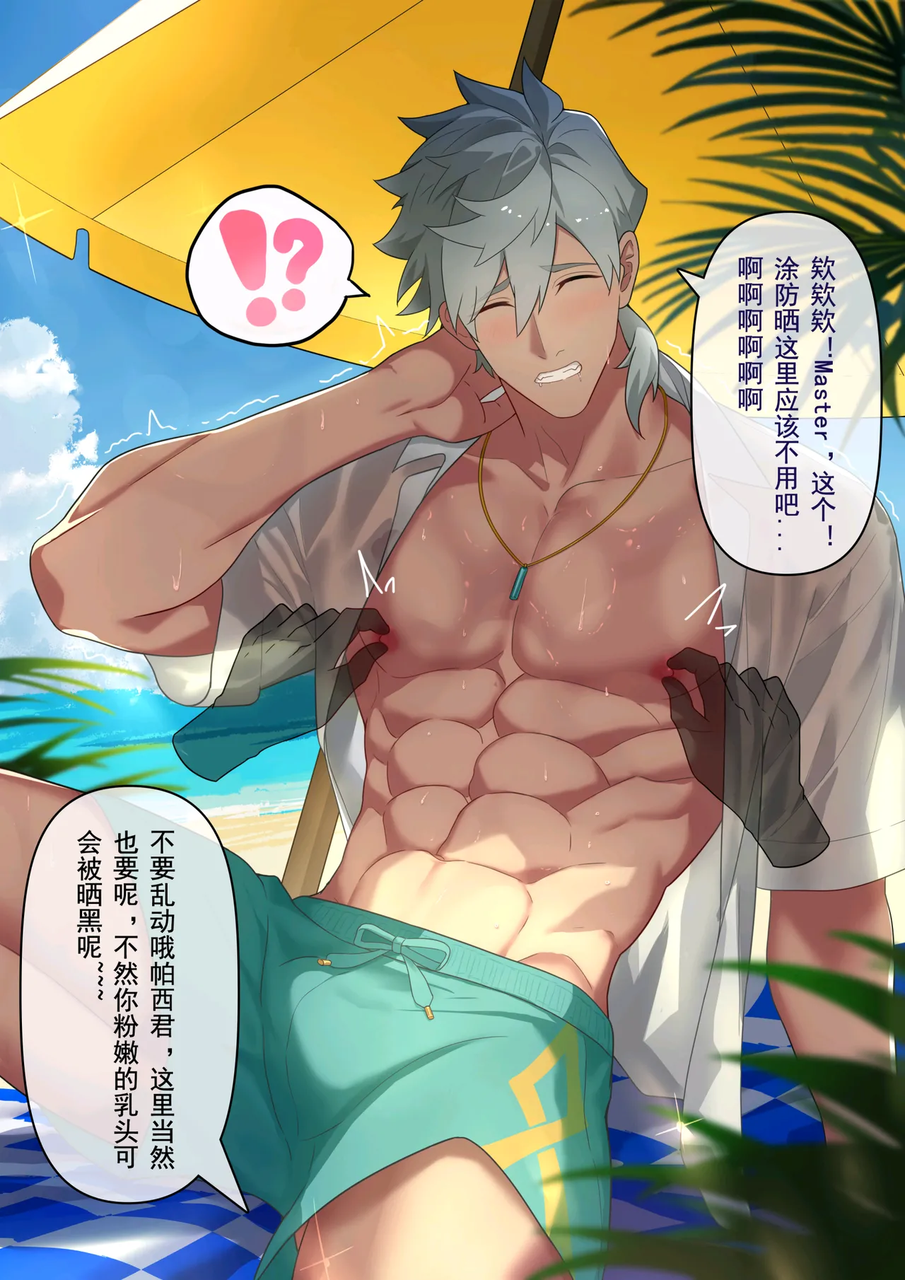 冥河残月-帕西瓦尔的夏日狂欢 - Page 6
