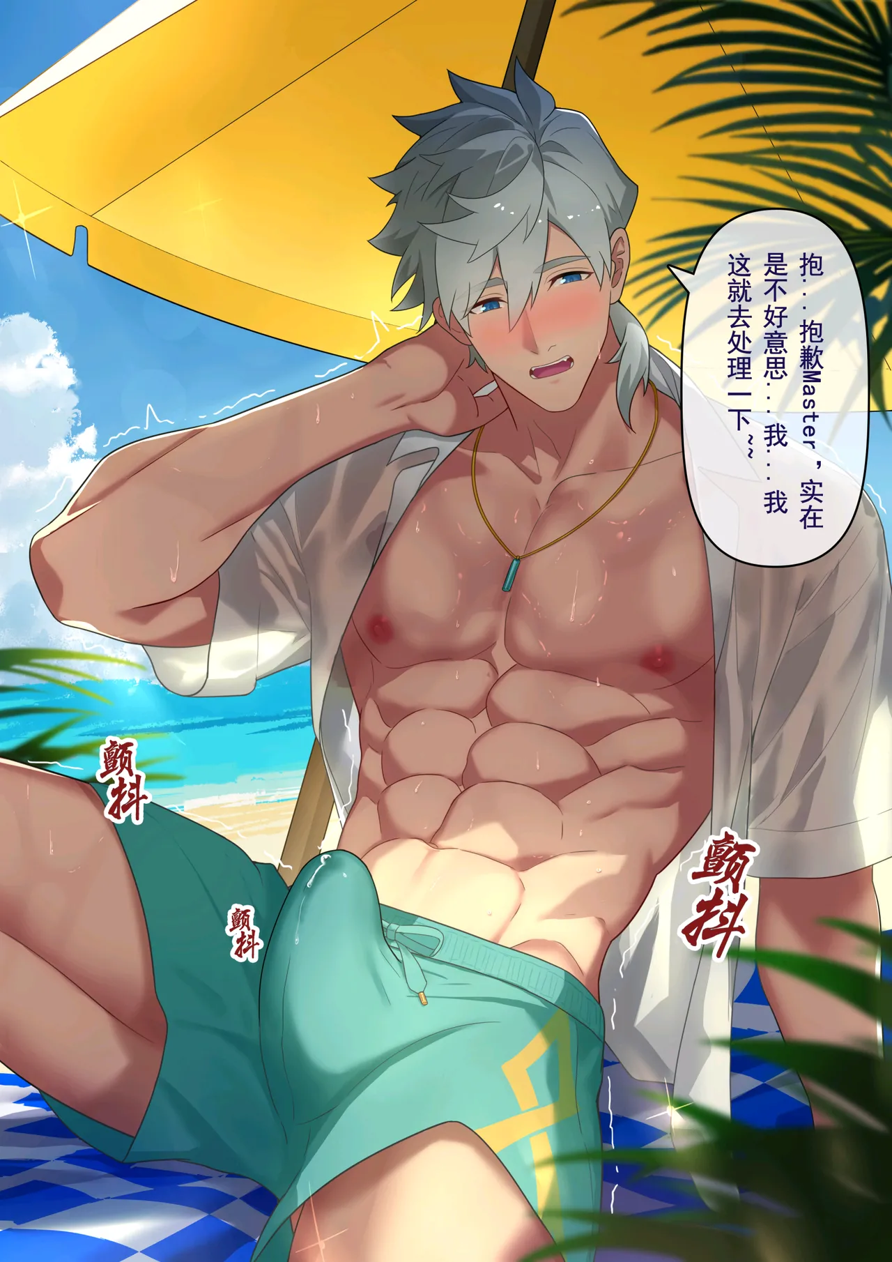 冥河残月-帕西瓦尔的夏日狂欢 page 9 original parody - group exhibitionism hentai manga - read online free