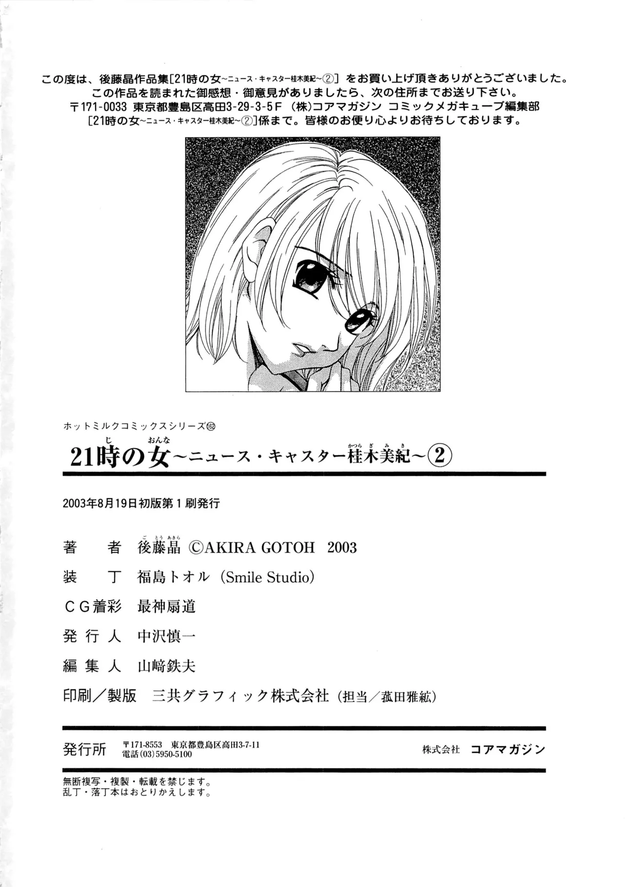 [Gotoh Akira] 21-ji no Onna ~Newscaster Katsuragi Miki~ 2 page 186 - anal bondage hentai manga - read online free