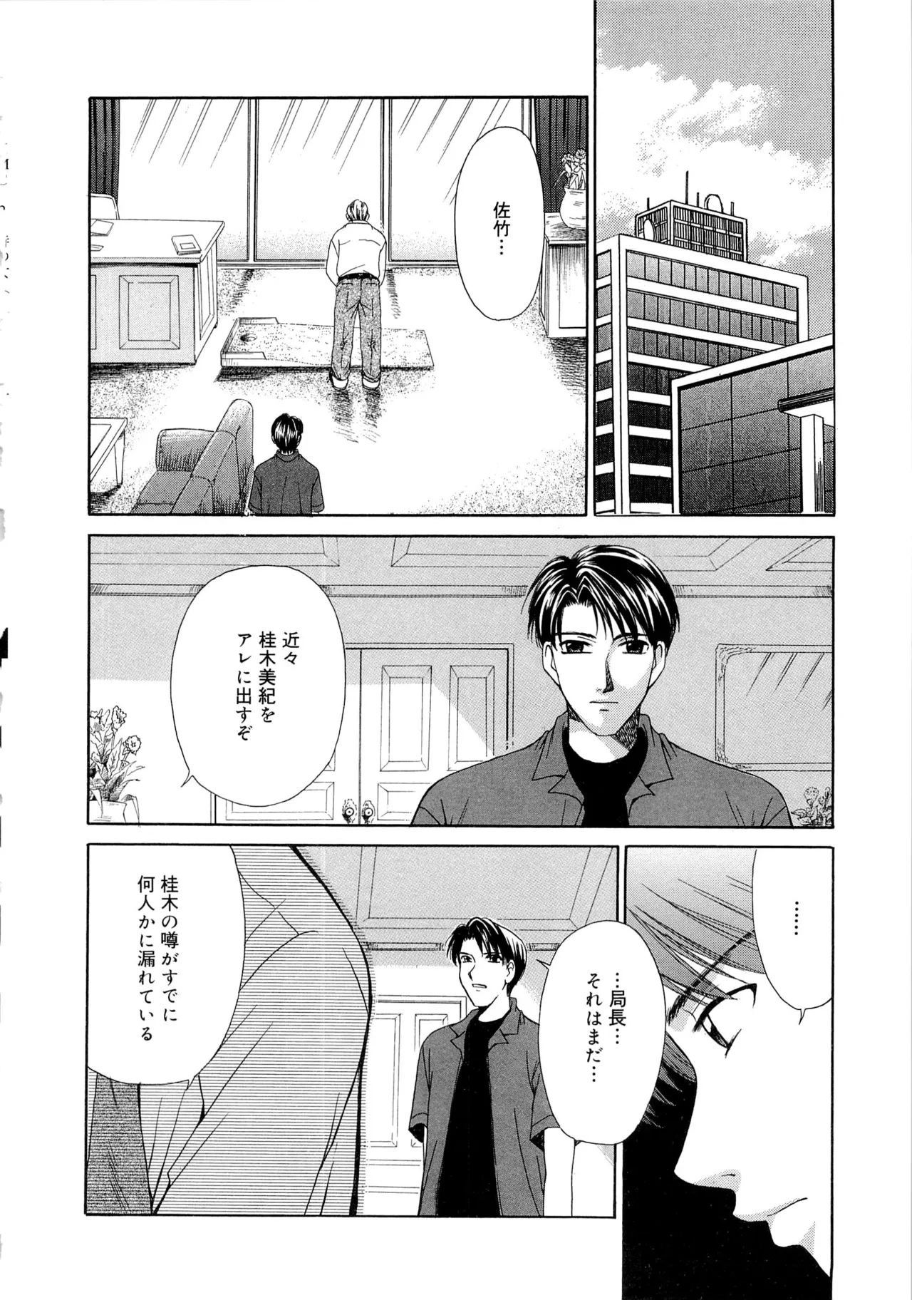 [Gotoh Akira] 21-ji no Onna ~Newscaster Katsuragi Miki~ 2 page 67 - anal bondage hentai manga - read online free