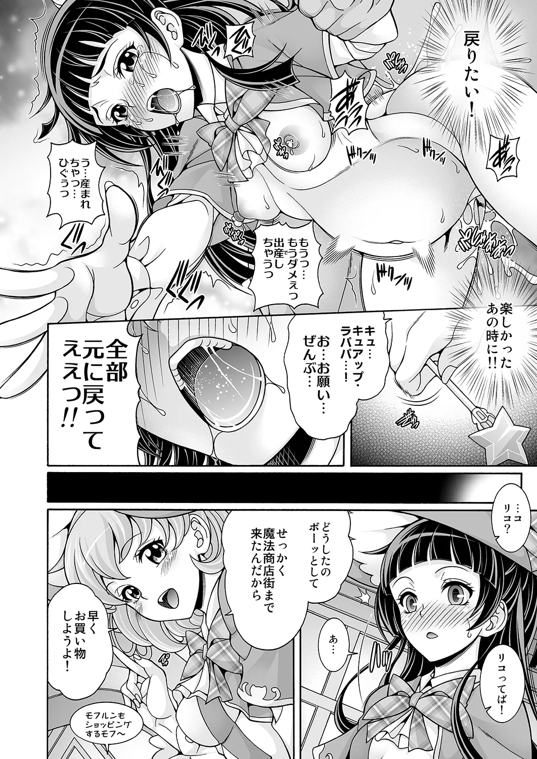 Hara Mahou page 19 featuring cure miracle maho girls precure parody - defloration hentai manga - read online free