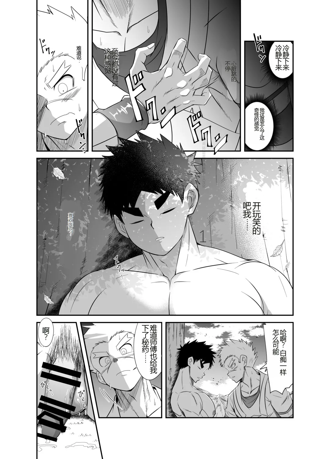 HADOU RAT |汪汪个人汉化 page 13 original parody - big penis blowjob hentai manga - read online free