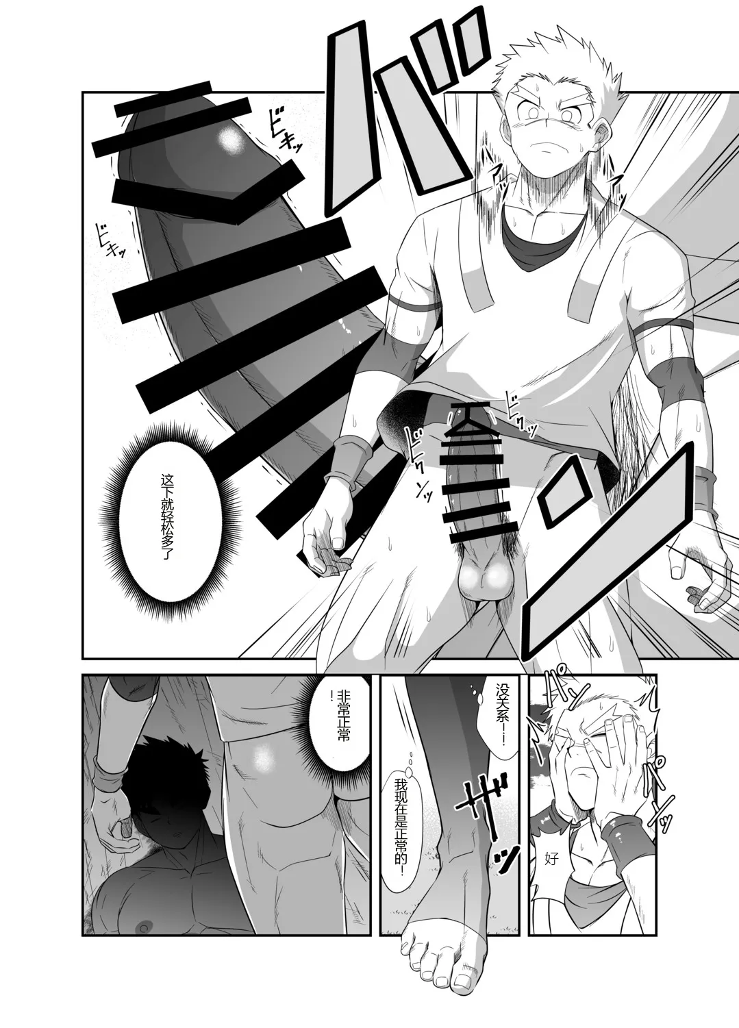 HADOU RAT |汪汪个人汉化 page 15 original parody - males only yaoi hentai manga - read online free