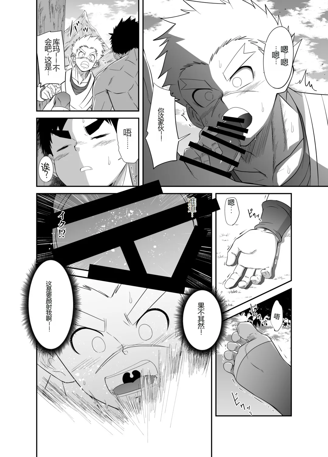 HADOU RAT |汪汪个人汉化 page 19 original parody - males only yaoi hentai manga - read online free