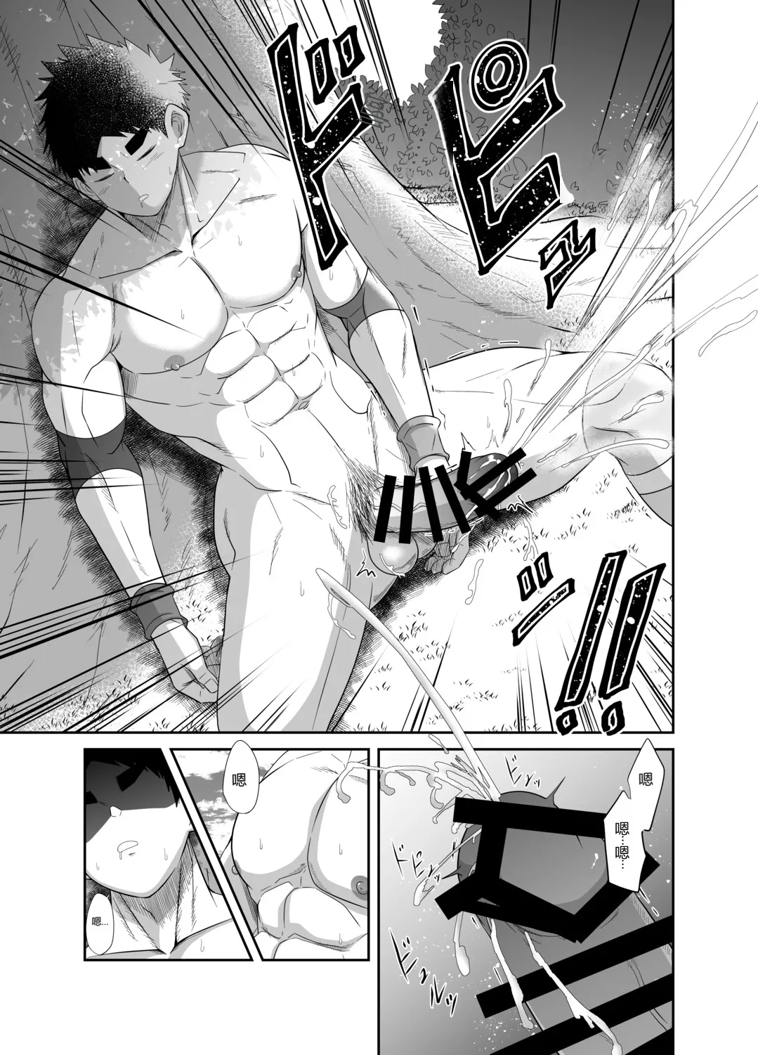 HADOU RAT |汪汪个人汉化 page 20 original parody - males only yaoi hentai manga - read online free