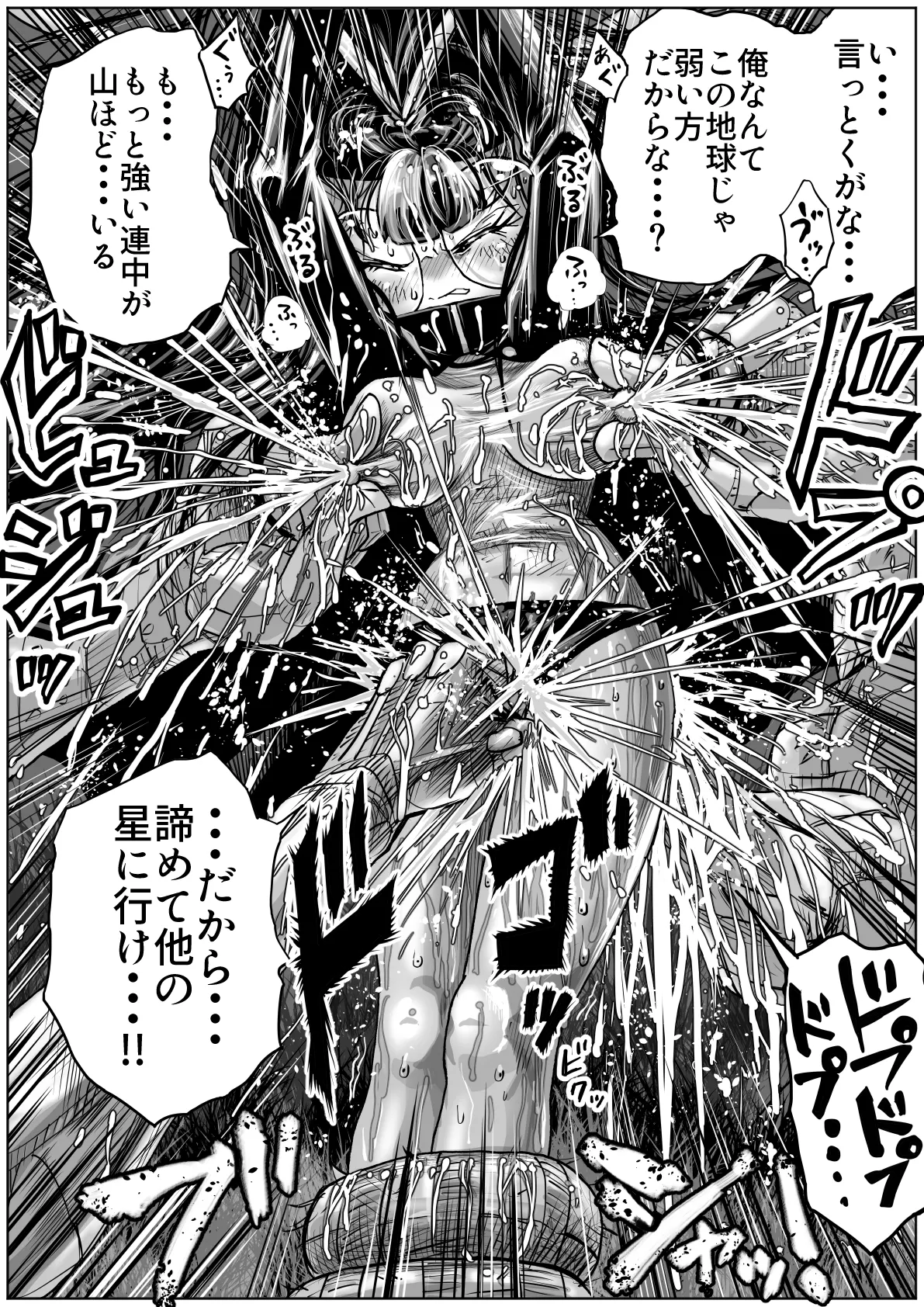 Kaibutsu vs Danchou Shoujo 2 - Page 20