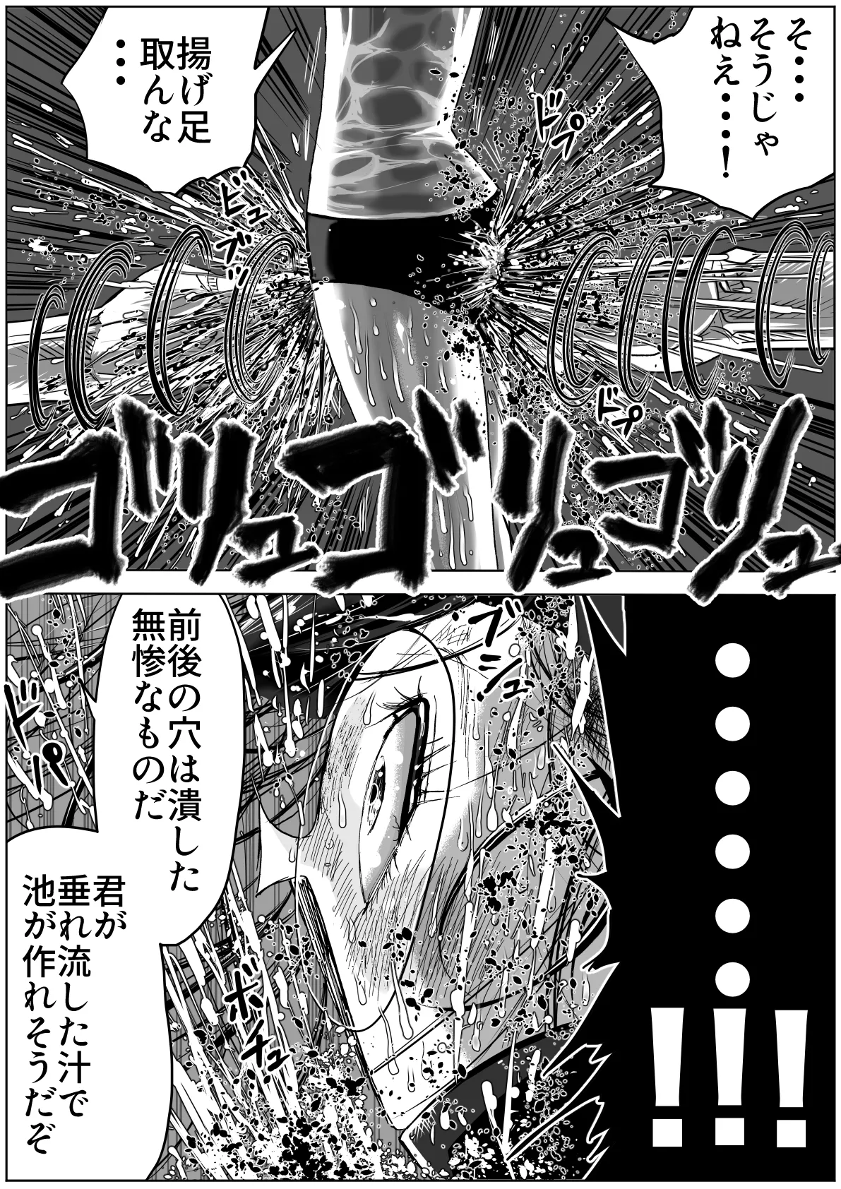 Kaibutsu vs Danchou Shoujo 2 - Page 23