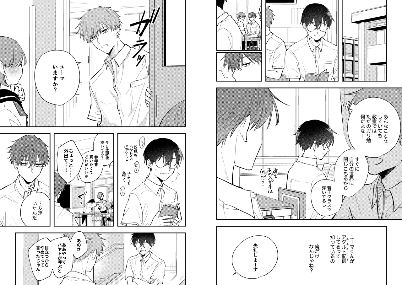 Page 10 of [Heikousen (Enoki Enosuke)] Streamer Yuma and Friend [Digital]
