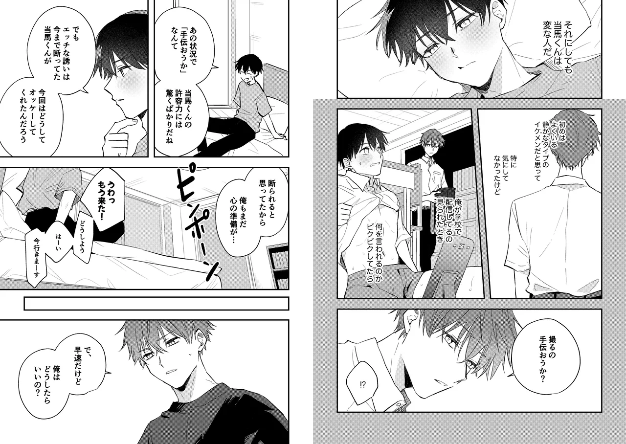 Page 15 of [Heikousen (Enoki Enosuke)] Streamer Yuma and Friend [Digital]