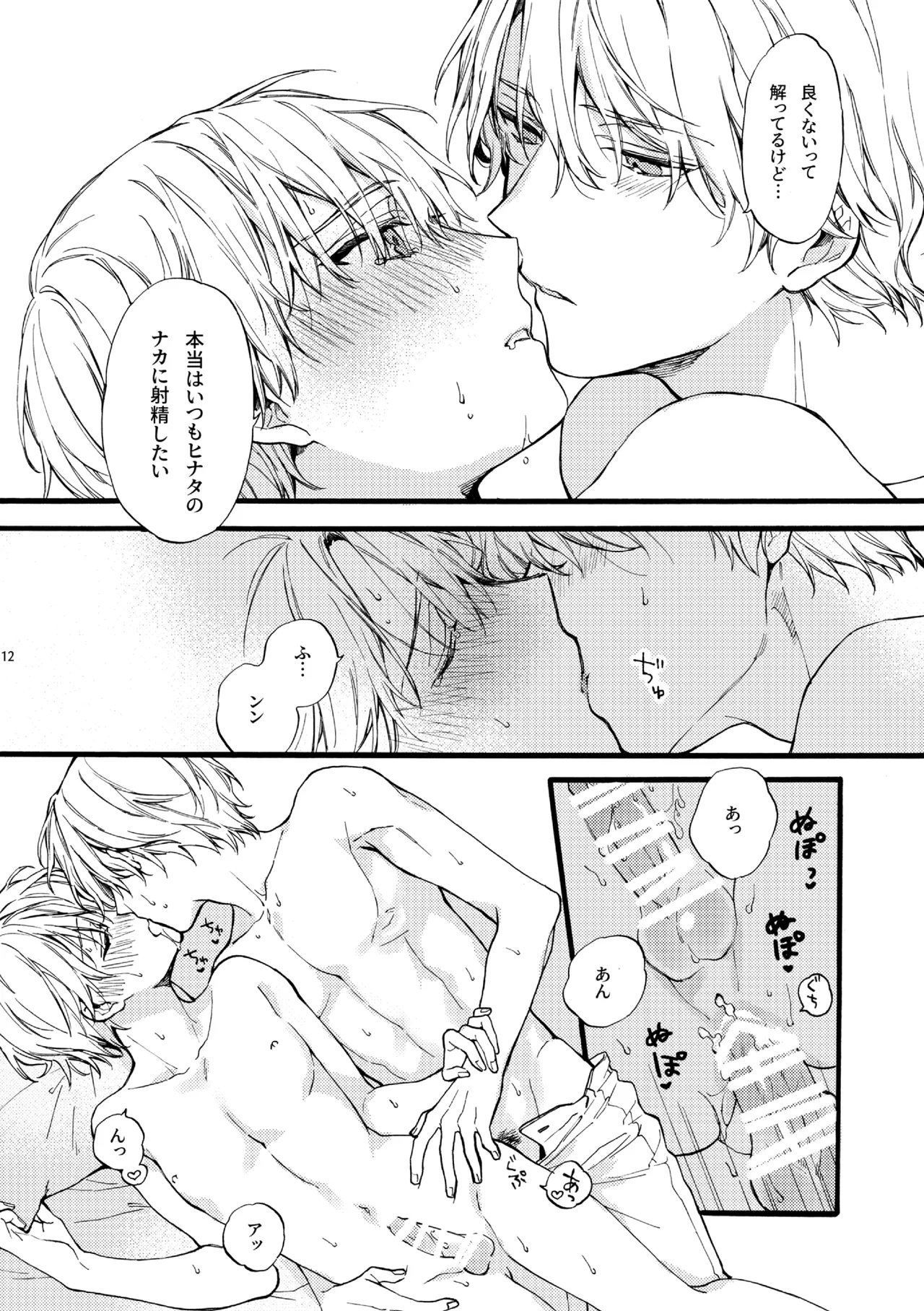 Amano Kyoudai. 5 - Amano Brothers 5 - Page 11