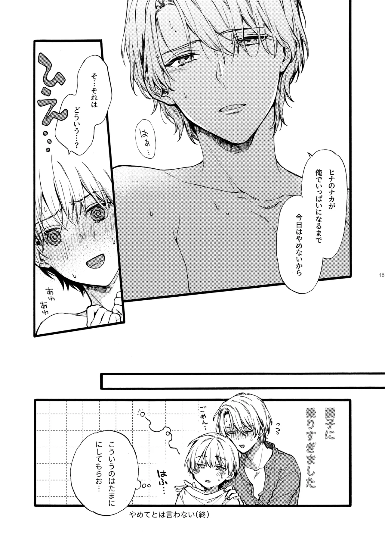 Amano Kyoudai. 5 - Amano Brothers 5 page 14 original parody - anal brother hentai manga - read online free