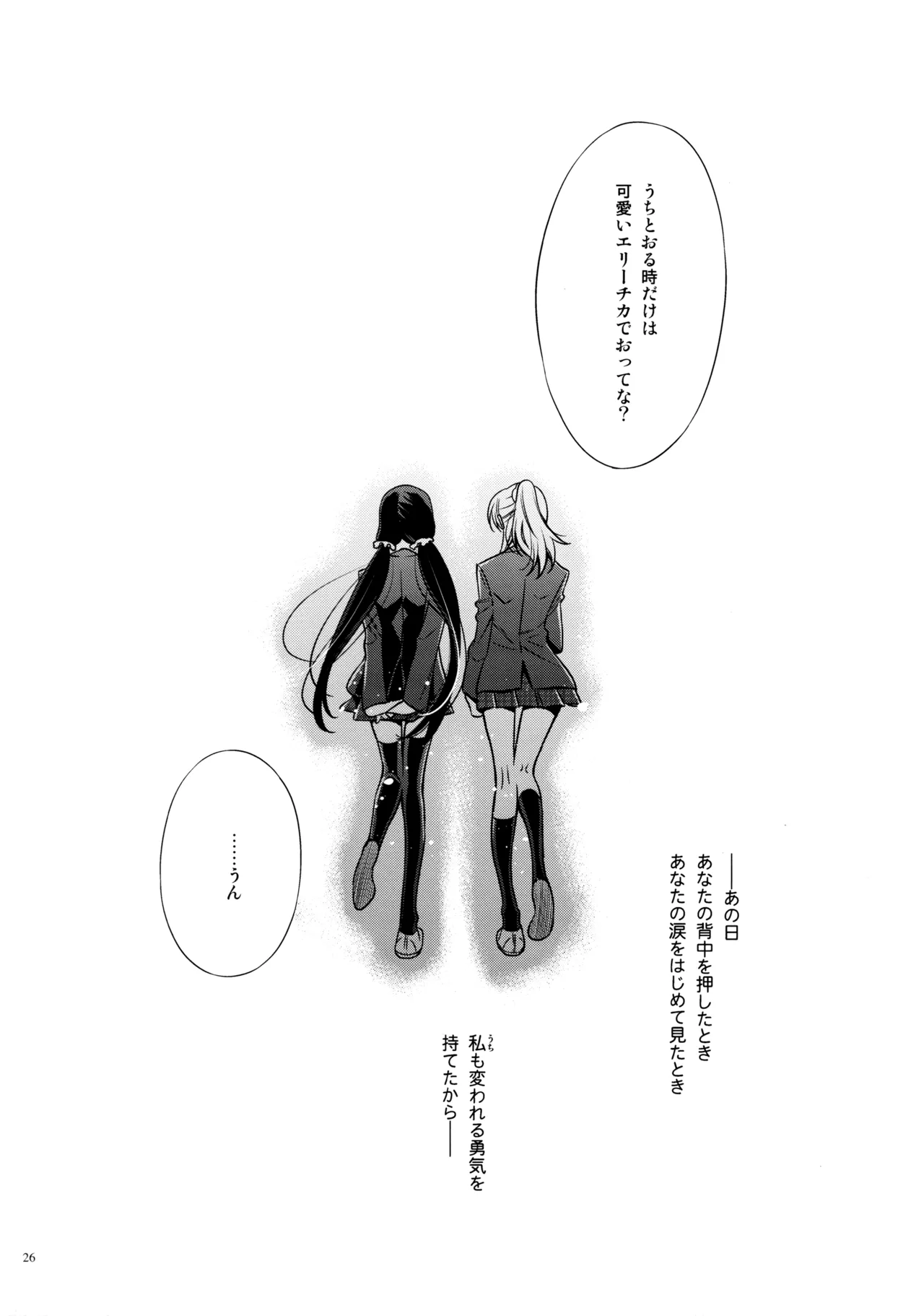 Yasashii, Batsu page 25 featuring eli ayase love live parody - cunnilingus females only hentai manga - read online free