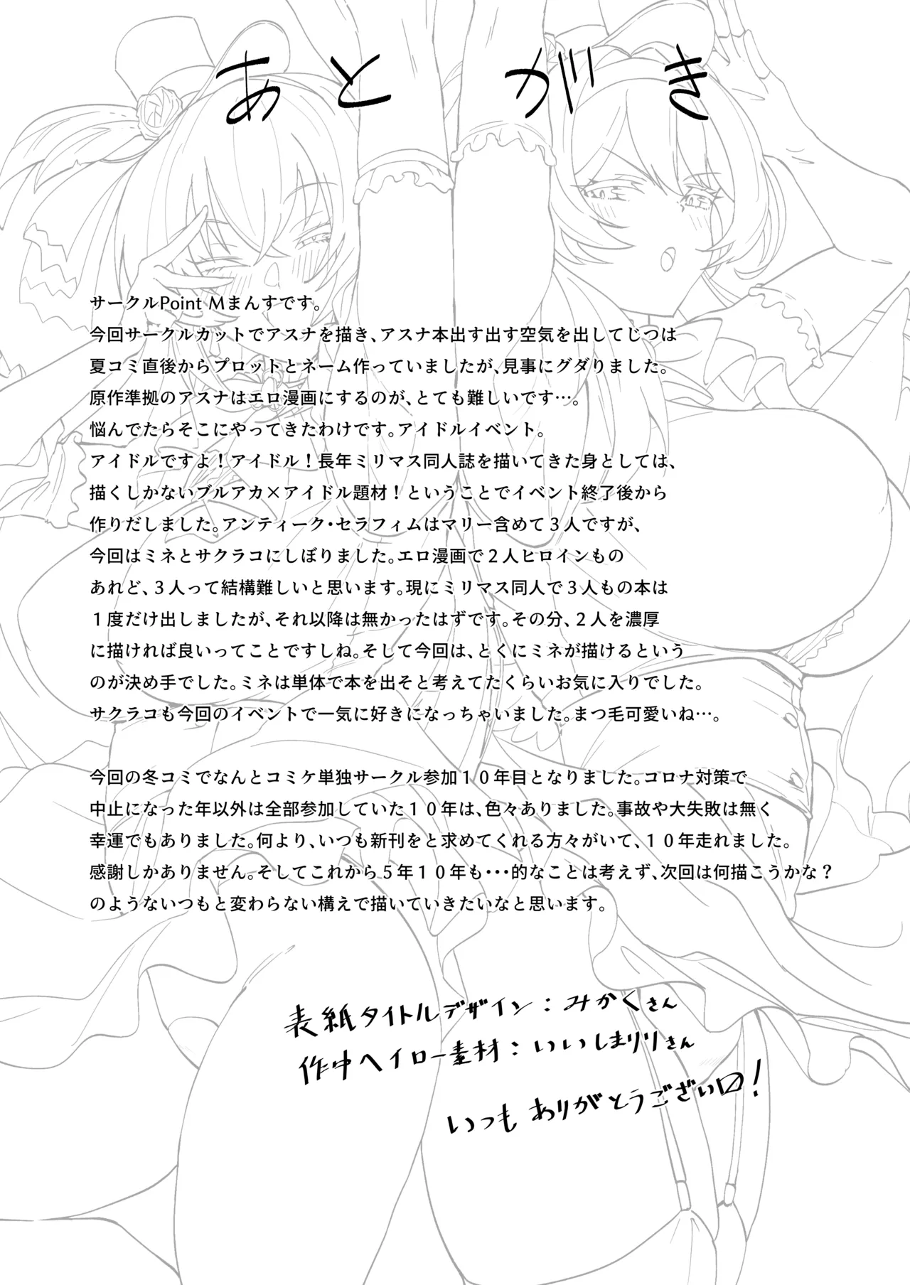 Zenkoutei Seitou. Wappi～☆Makura Eigyou Carnival - Page 21