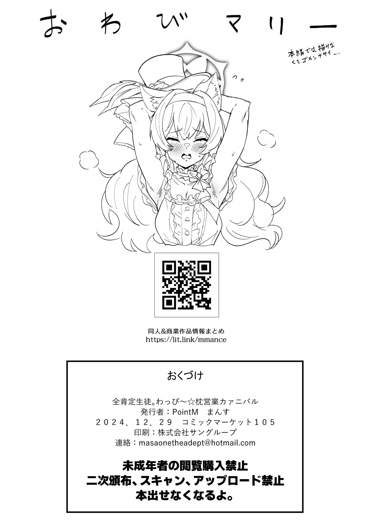 Zenkoutei Seitou. Wappi～☆Makura Eigyou Carnival page 22 featuring sakurako utazumi blue archive parody - wings big breasts hentai manga - read online free