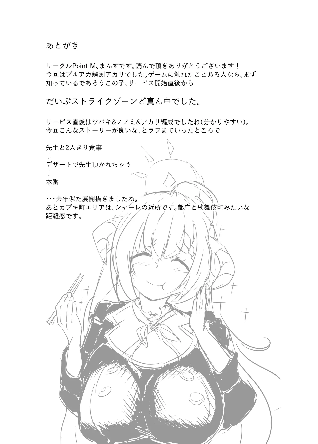 Zen Koutei Seito. Wanibuchi go Houbi Time Web Shuusei-ban - Page 20