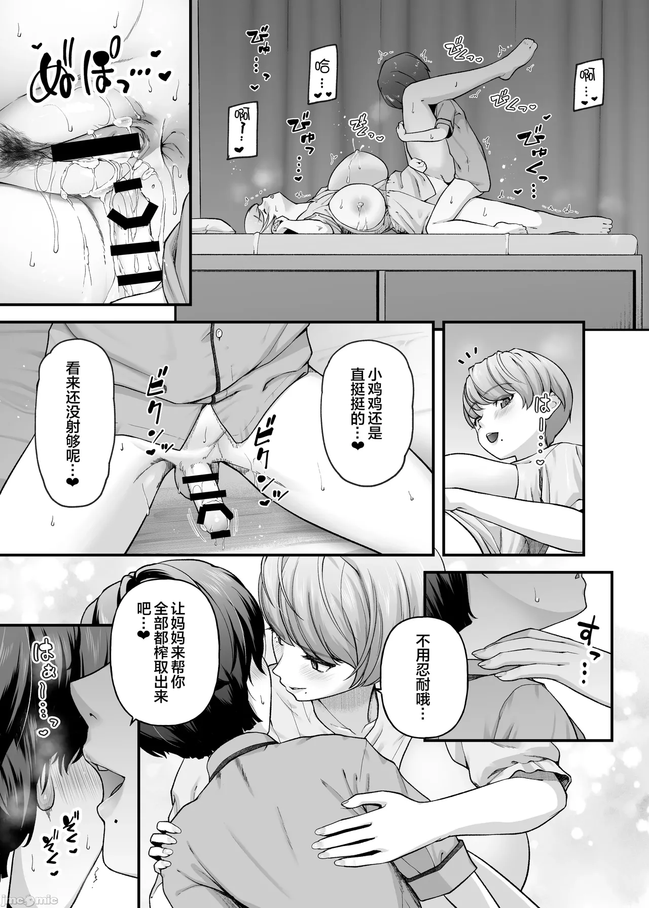 Motherly Lovers 2 -Suimin Itazura Hen- - Page 34