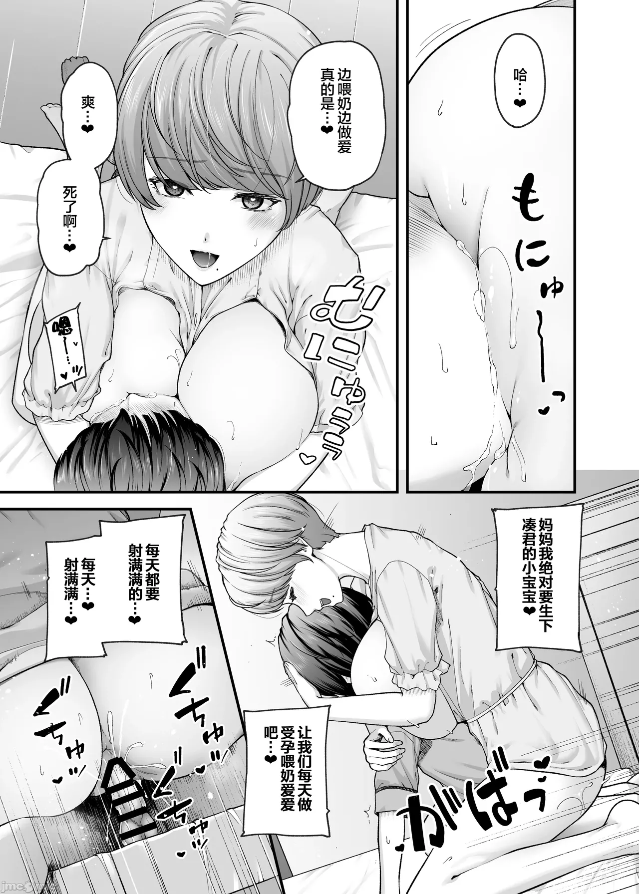 Motherly Lovers 2 -Suimin Itazura Hen- - Page 36