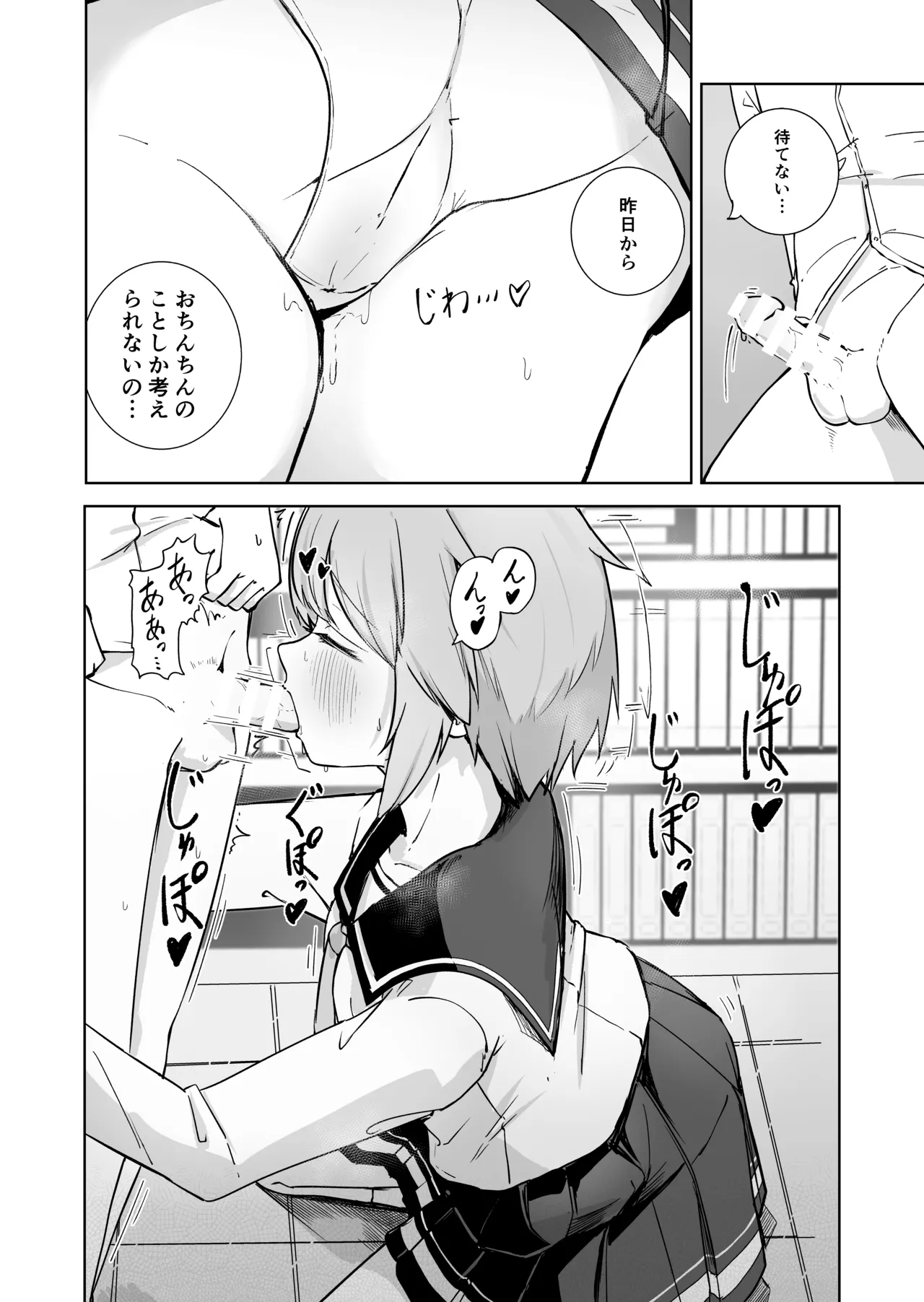 Houkago no Futari - Page 35
