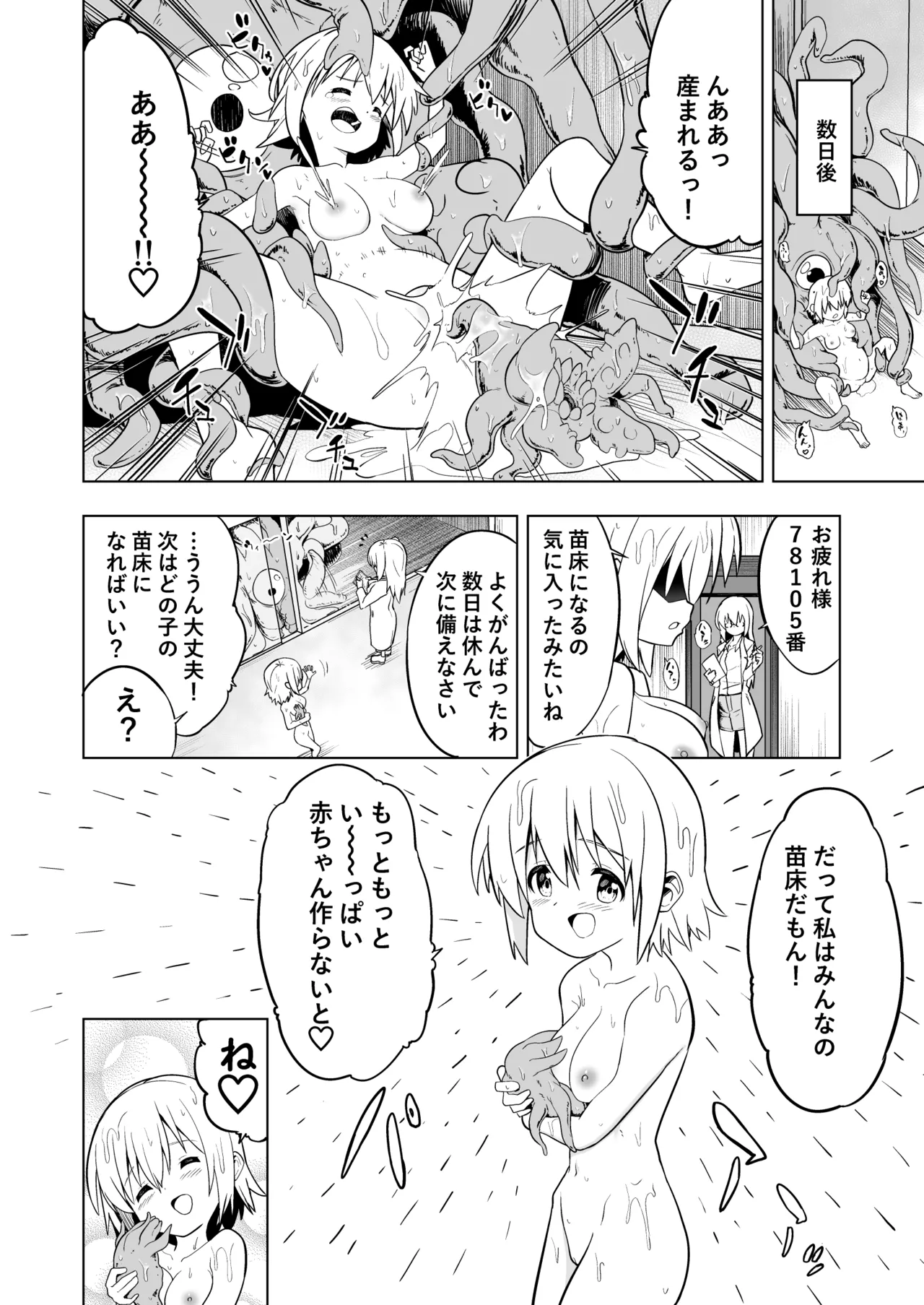 Harande! Naedoko-chan!! page 22 original parody - sole female tentacles hentai manga - read online free