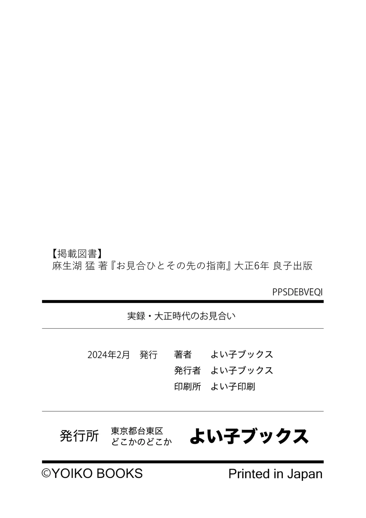 Page 37 of [Yoiko Books] Jitsuroku - Taisho Jidai no Omiai | 實錄・大正時代的相親 [Chinese] [Origin個人測試漢化]