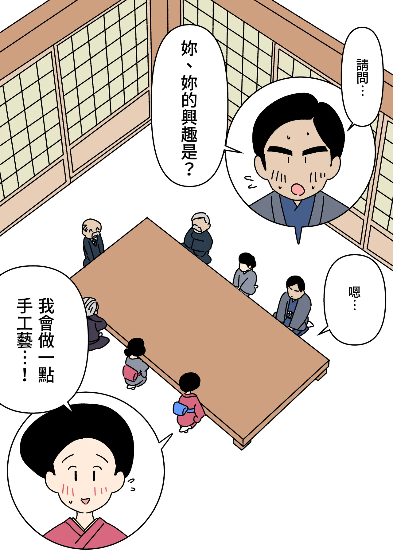Page 6 of [Yoiko Books] Jitsuroku - Taisho Jidai no Omiai | 實錄・大正時代的相親 [Chinese] [Origin個人測試漢化]