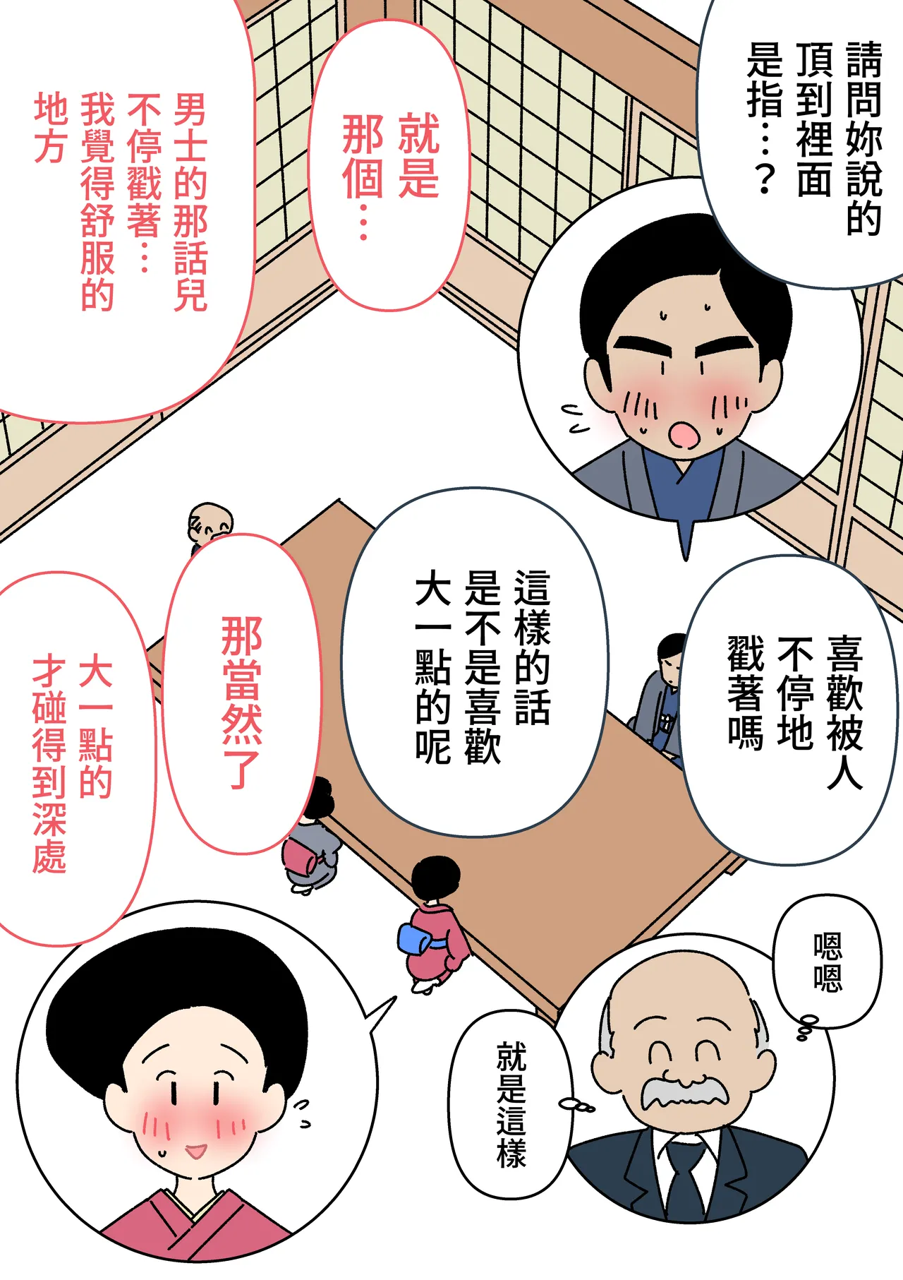 Page 8 of [Yoiko Books] Jitsuroku - Taisho Jidai no Omiai | 實錄・大正時代的相親 [Chinese] [Origin個人測試漢化]