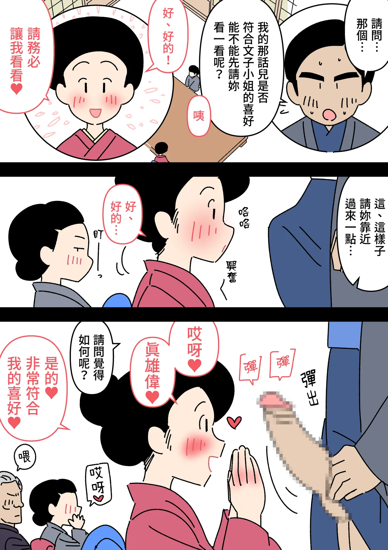 Page 9 of [Yoiko Books] Jitsuroku - Taisho Jidai no Omiai | 實錄・大正時代的相親 [Chinese] [Origin個人測試漢化]