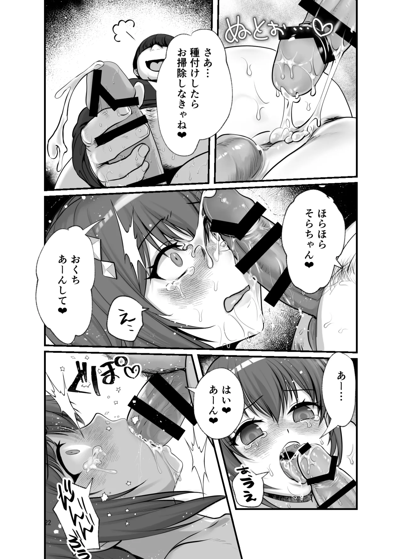 ぽっちゃりモブおじとふたなりそらちゃん - Page 22