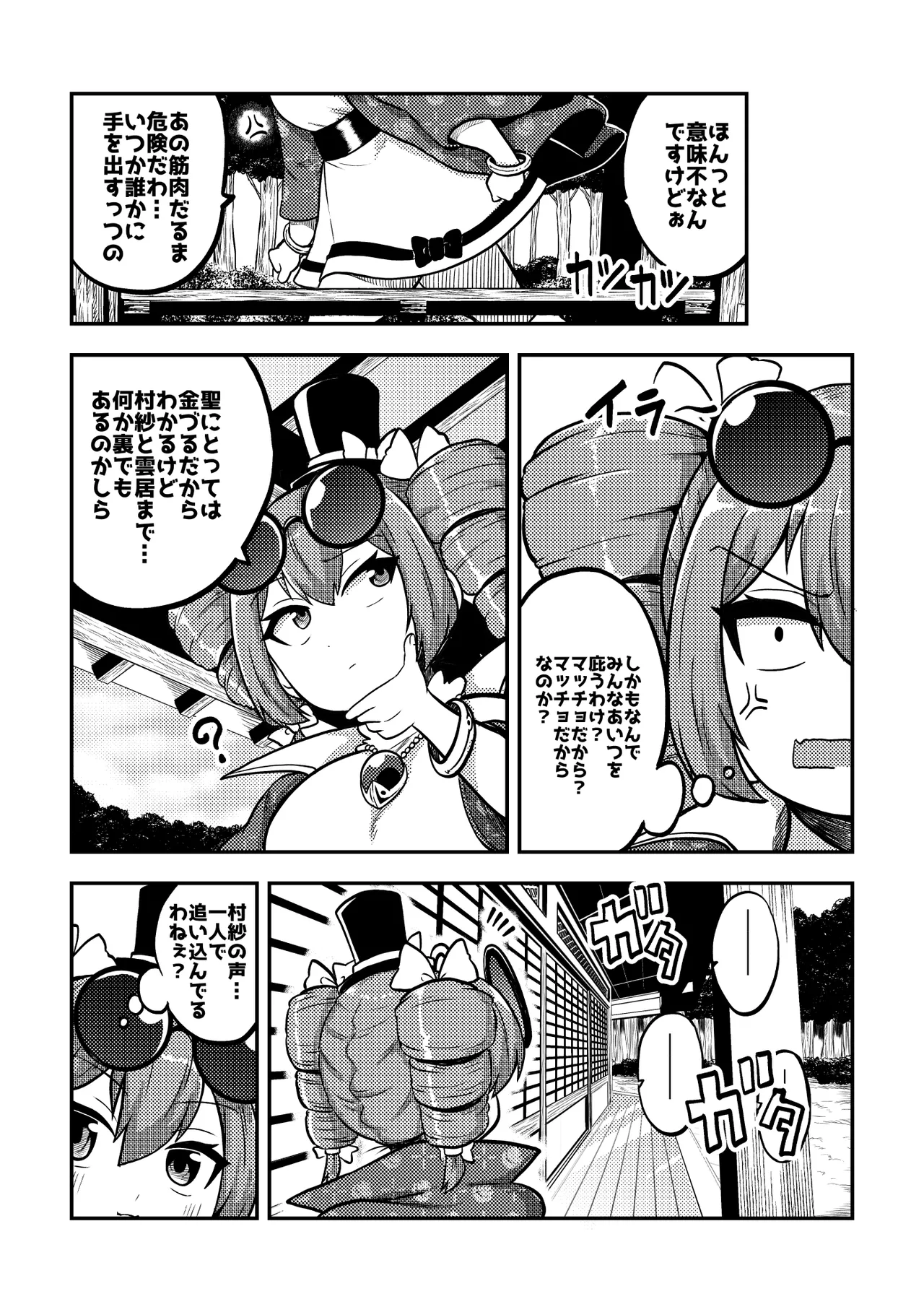 Touhou Kinnikuji ~ Muscle Joon VS Macho Oji-san page 12 featuring minamitsu murasa touhou project parody - big breasts ahegao hentai manga - read online free