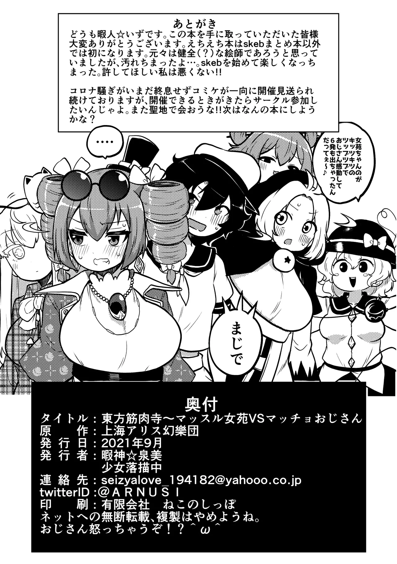 Touhou Kinnikuji ~ Muscle Joon VS Macho Oji-san page 35 touhou project parody - muscle hentai manga - read online free