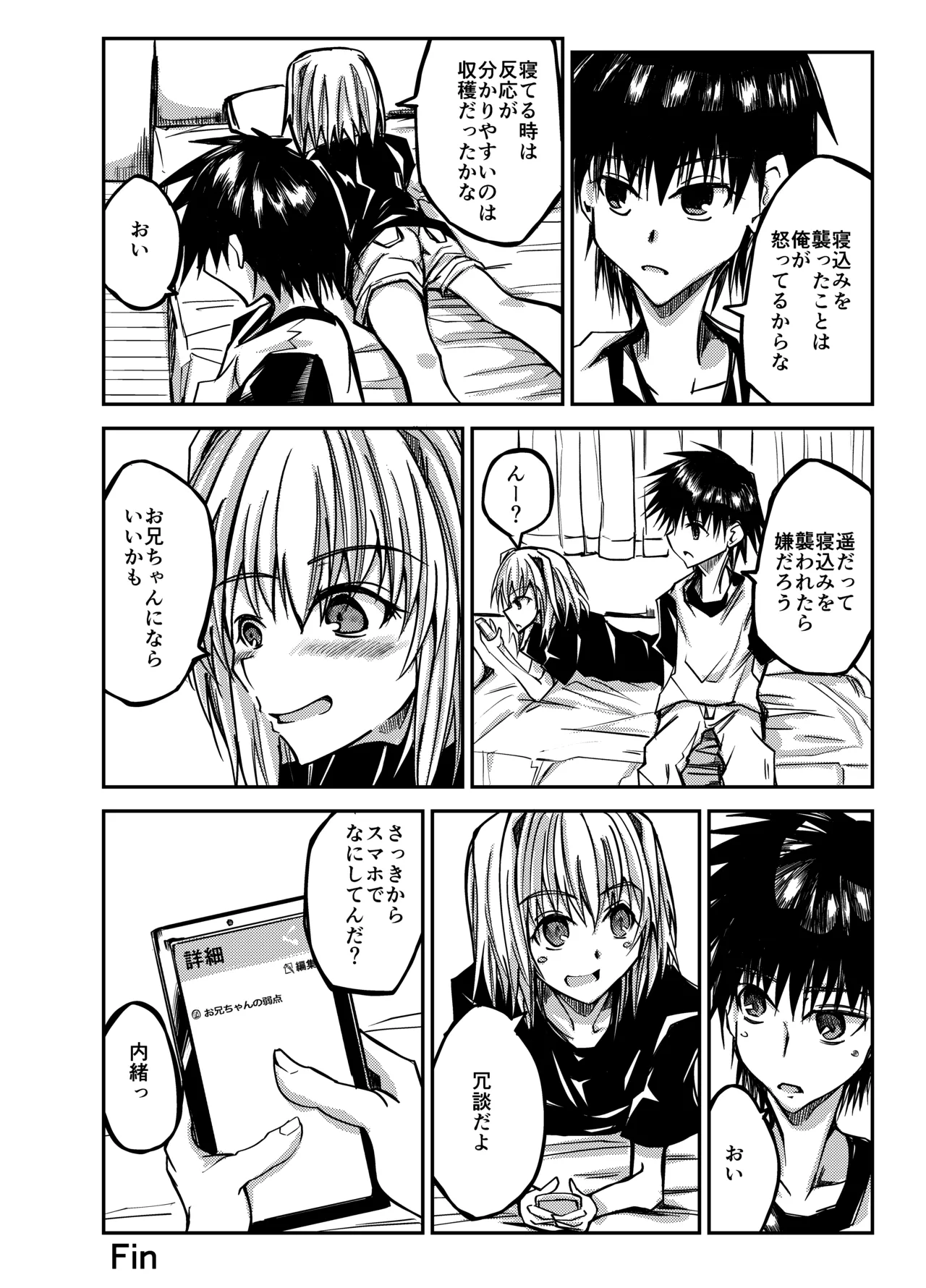 Oniichan o Kimochiyoku Shitai Imouto ga Kimochiyoku Sarechau Hanashi page 26 original parody - small breasts sole female hentai manga - read online free