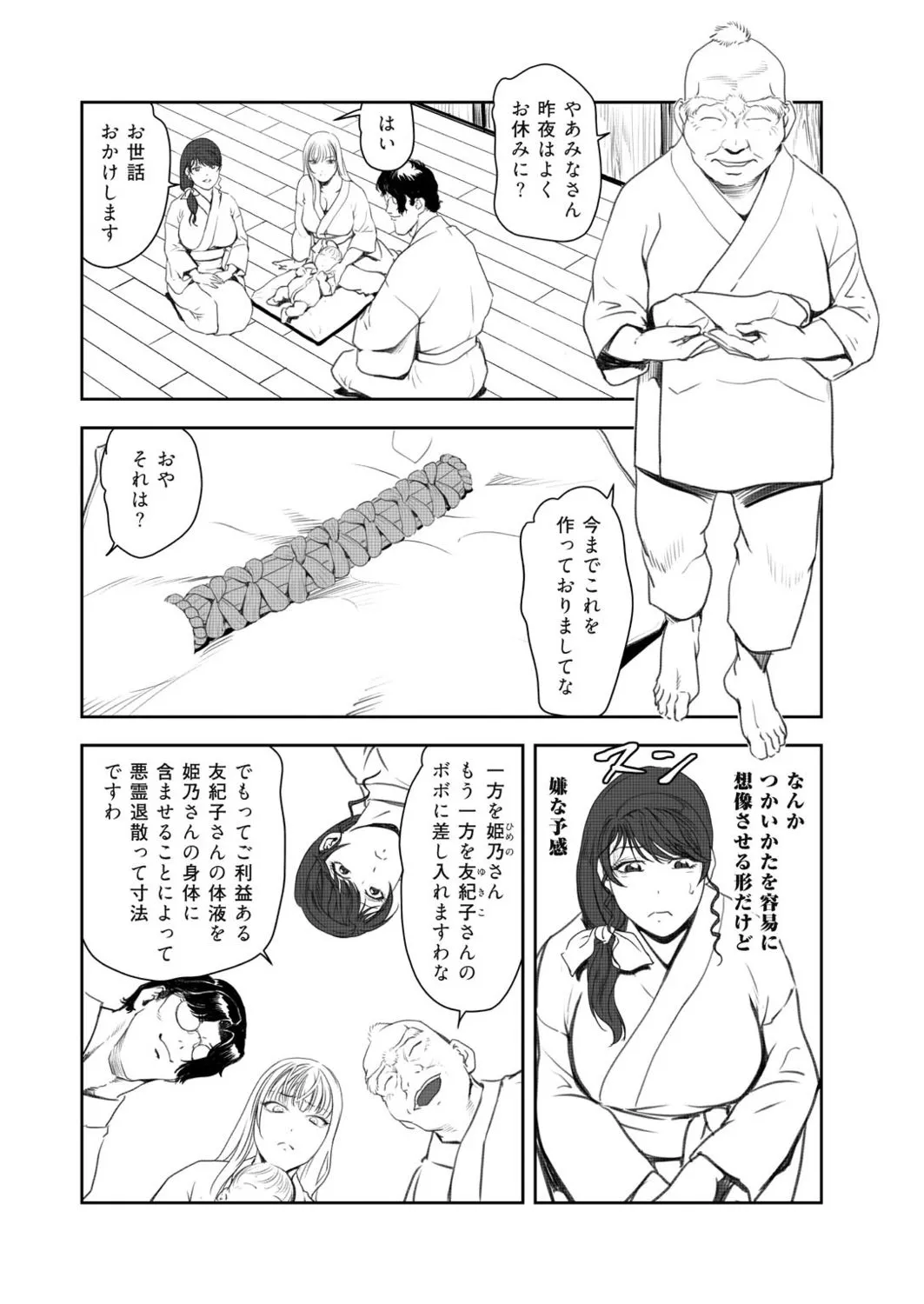 Nikuhisyo Yukiko VOL.48 - Page 63