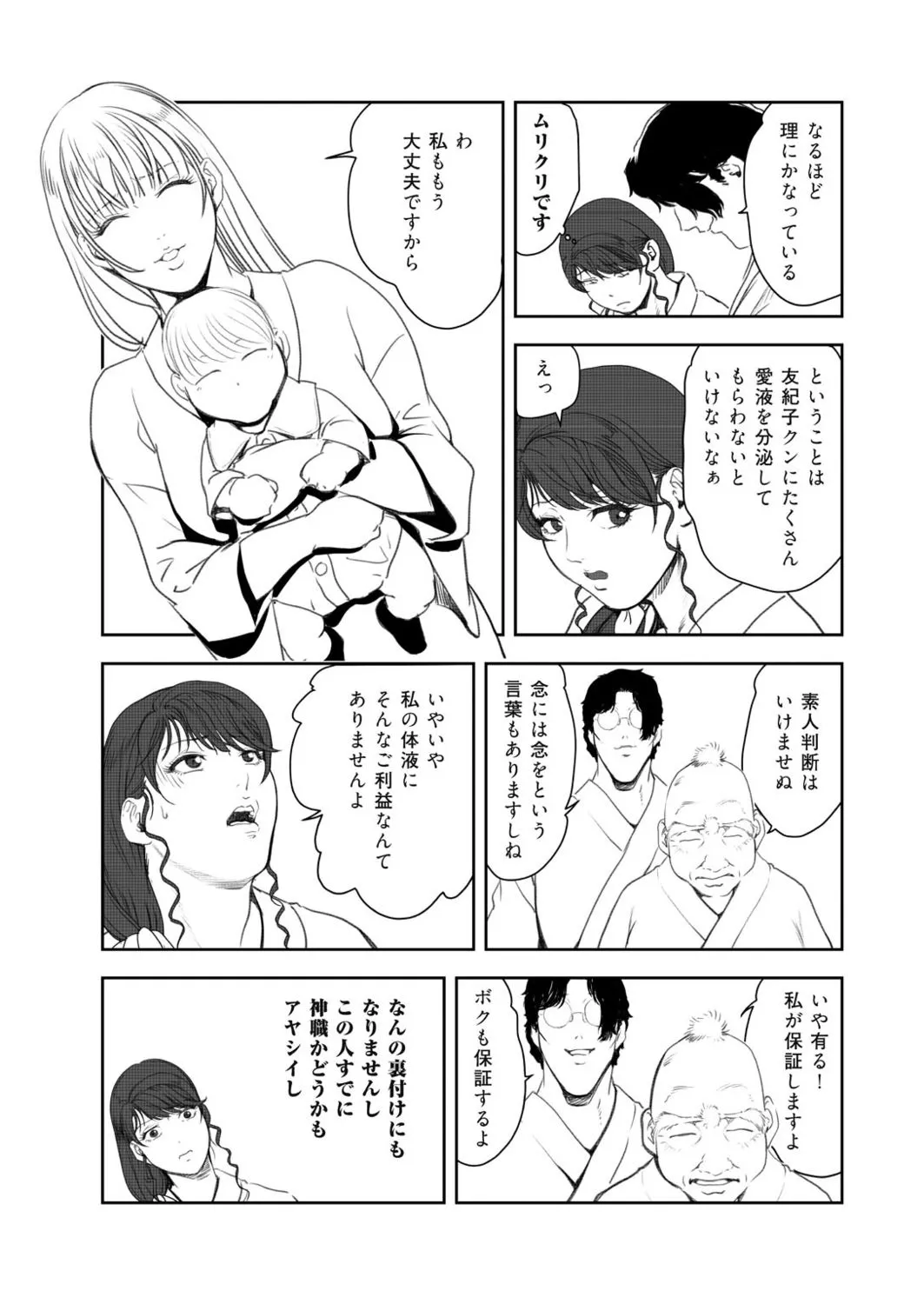 Nikuhisyo Yukiko VOL.48 page 64 - big breasts multi-work series hentai manga - read online free