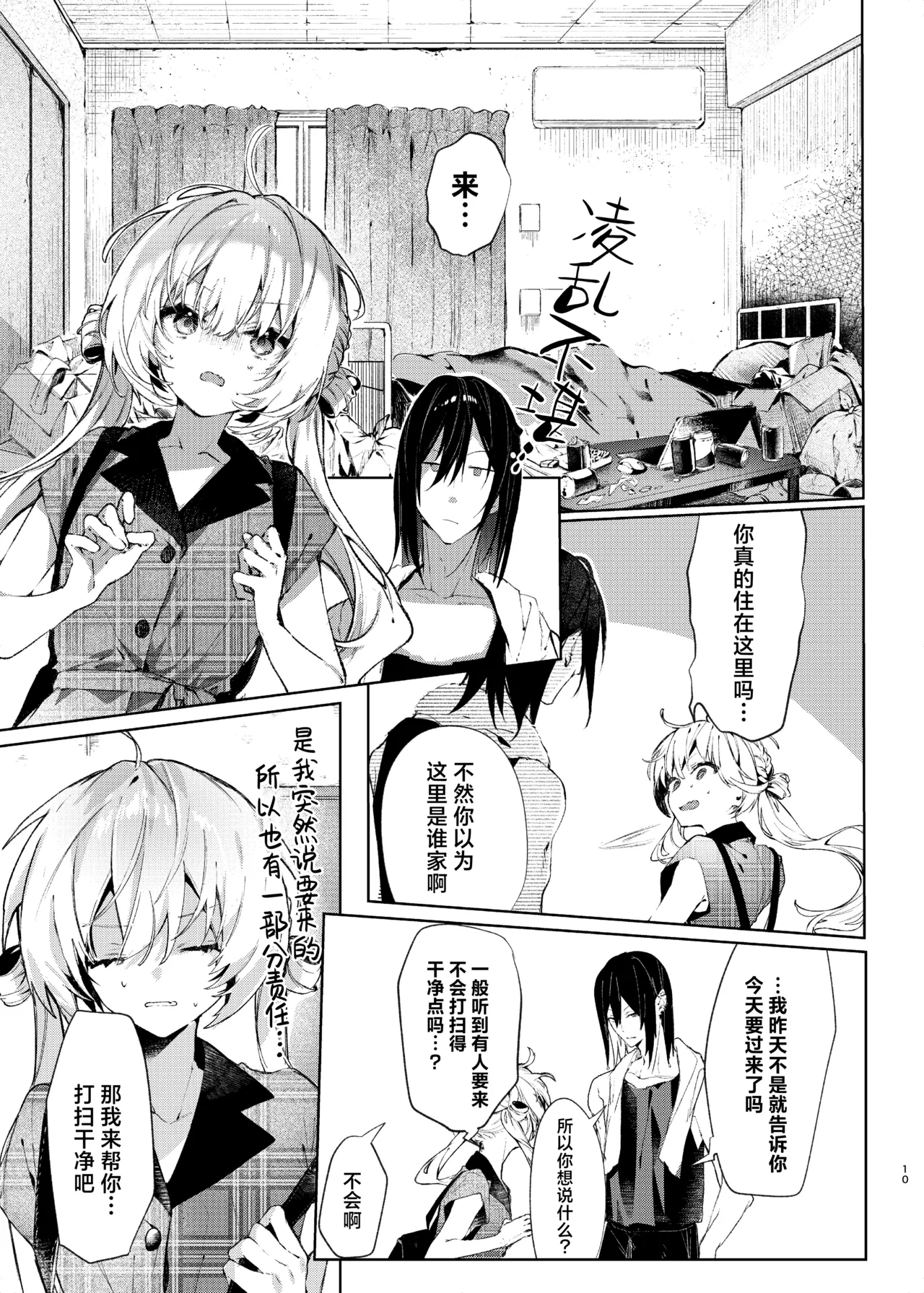 Majo Minarai wa xxx Shitakunai! - The Witch Apprentice Doesn't Want to xxx! | 魔女见习生不想 ××× ！ page 10 original parody - read online free