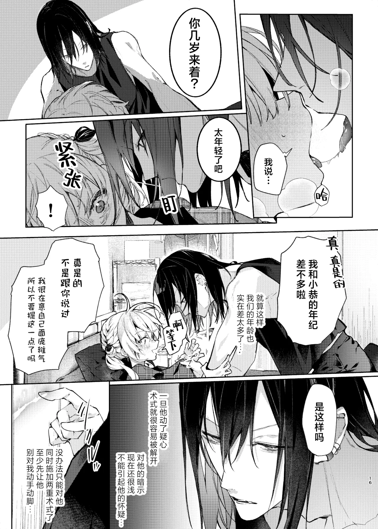 Majo Minarai wa xxx Shitakunai! - The Witch Apprentice Doesn't Want to xxx! | 魔女见习生不想 ××× ！ page 16 original parody - read online free