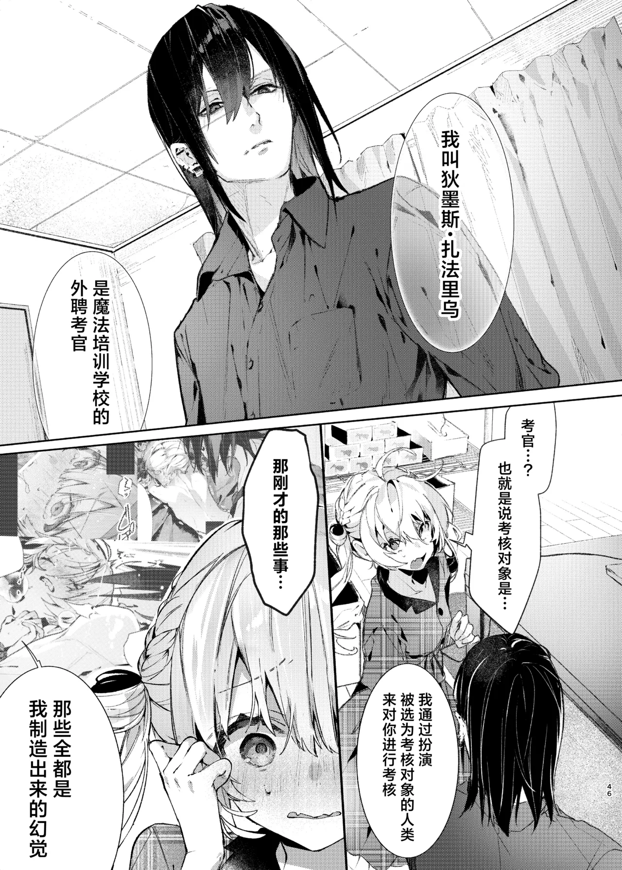 Majo Minarai wa xxx Shitakunai! - The Witch Apprentice Doesn't Want to xxx! | 魔女见习生不想 ××× ！ page 46 original parody - read online free