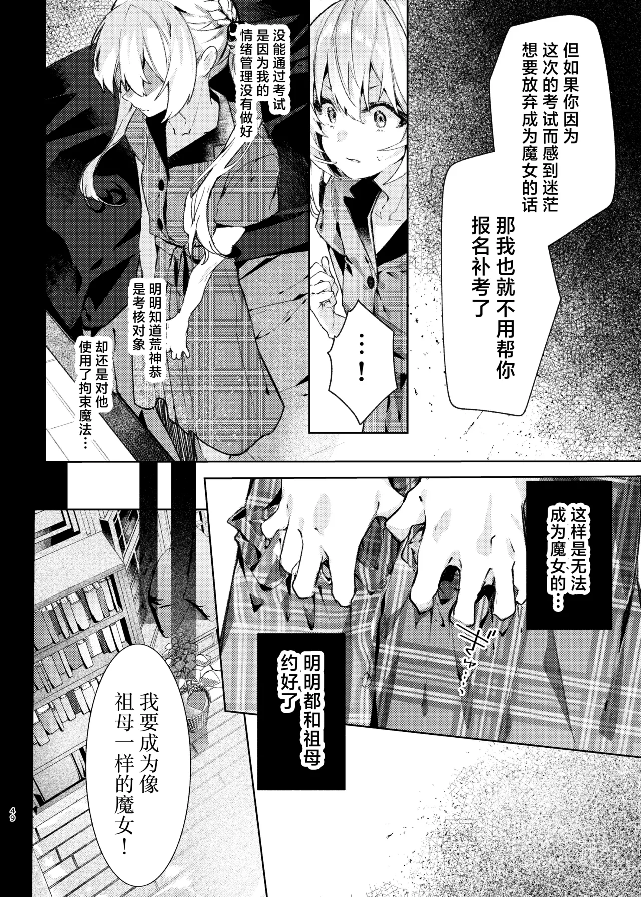 Majo Minarai wa xxx Shitakunai! - The Witch Apprentice Doesn't Want to xxx! | 魔女见习生不想 ××× ！ page 49 original parody - read online free