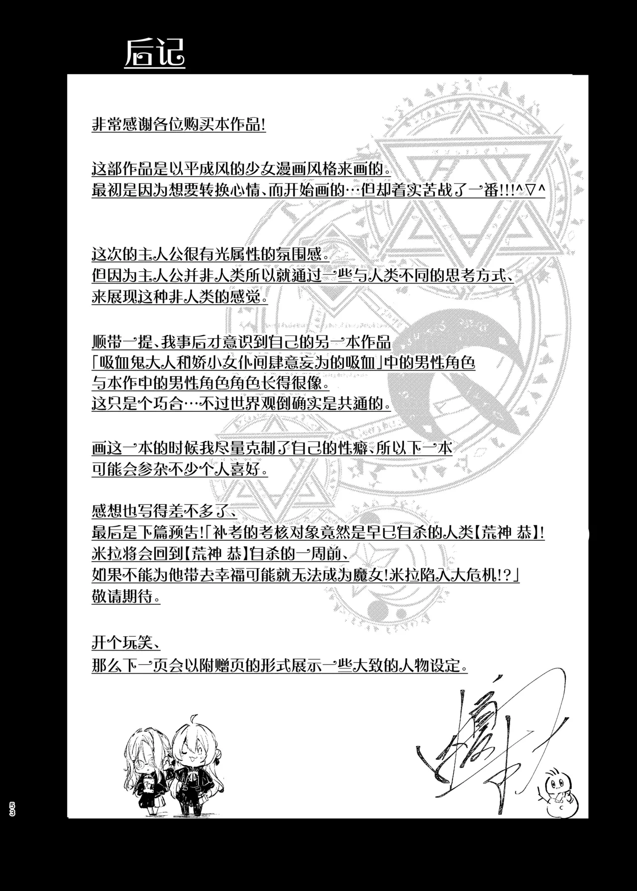 Majo Minarai wa xxx Shitakunai! - The Witch Apprentice Doesn't Want to xxx! | 魔女见习生不想 ××× ！ page 53 original parody - read online free