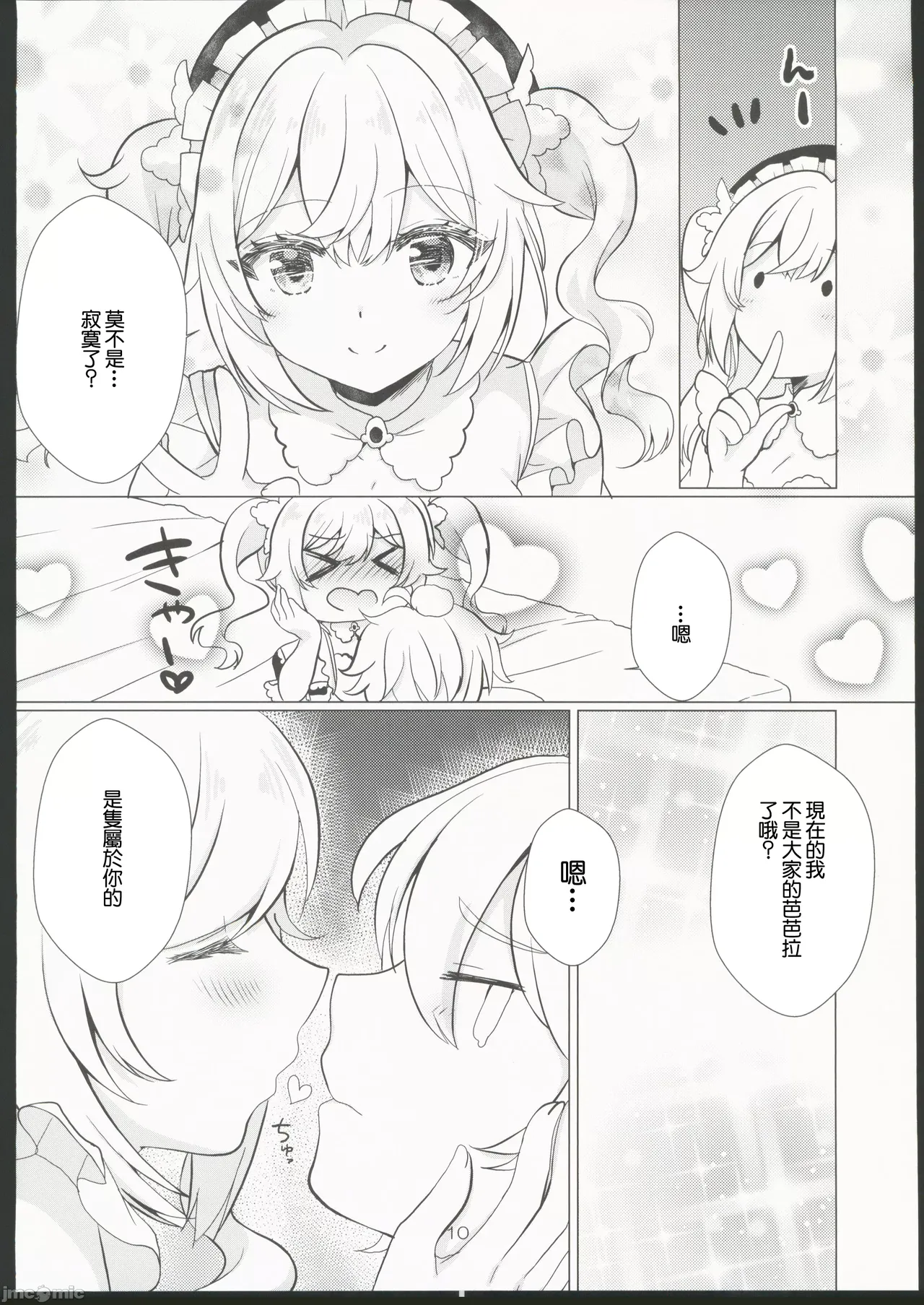 Ore no Kanojo wa Ore no Oshi 2 | 我的女友是我的推2 page 10 featuring barbara pegg genshin impact parody - sole female sole male hentai manga - read online free
