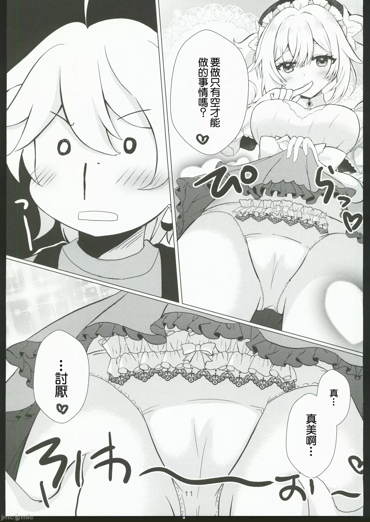 Ore no Kanojo wa Ore no Oshi 2 | 我的女友是我的推2 page 11 featuring barbara pegg genshin impact parody - watermarked sole female hentai manga - read online free