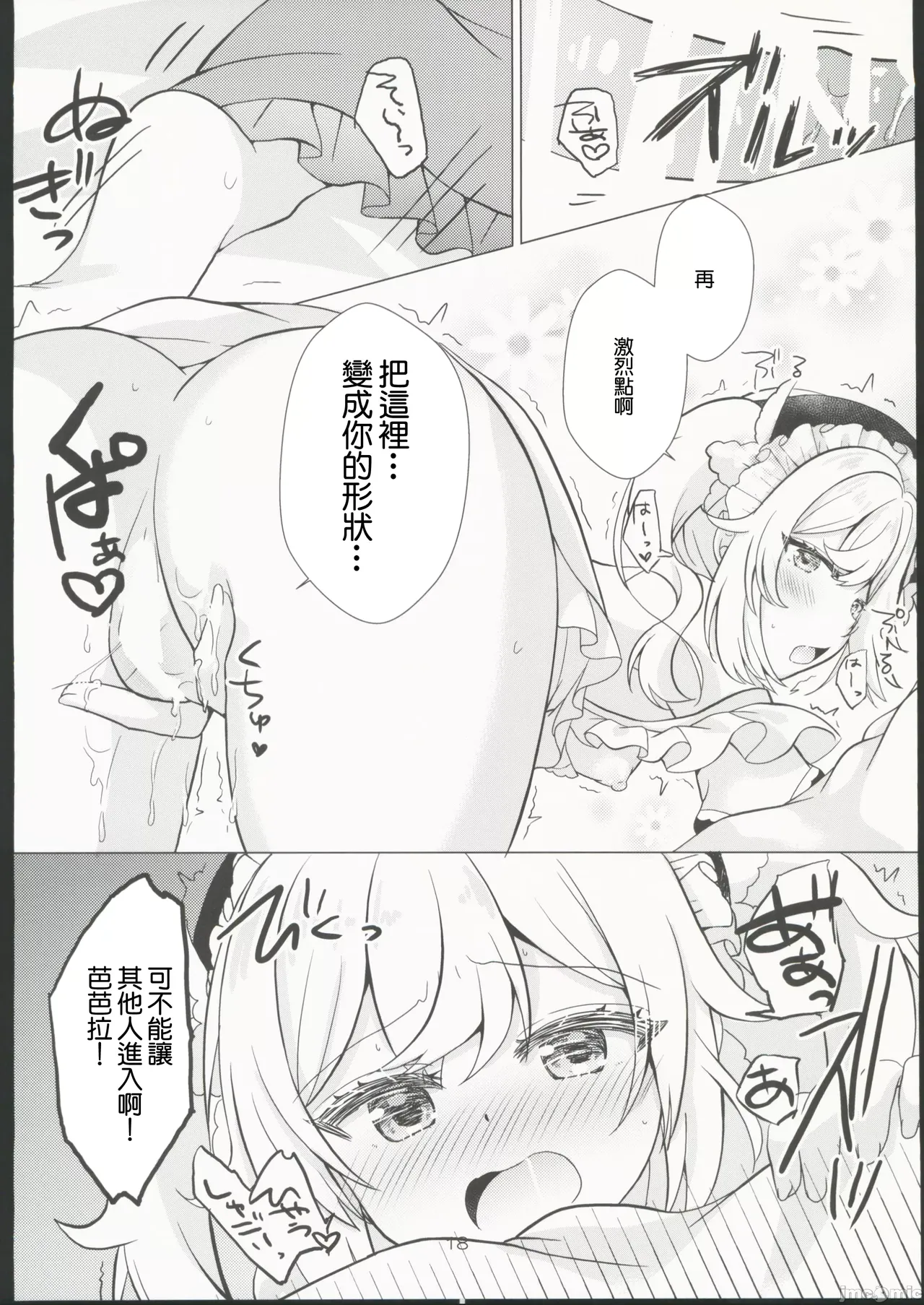 Ore no Kanojo wa Ore no Oshi 2 | 我的女友是我的推2 page 18 featuring barbara pegg genshin impact parody - watermarked sole female hentai manga - read online free
